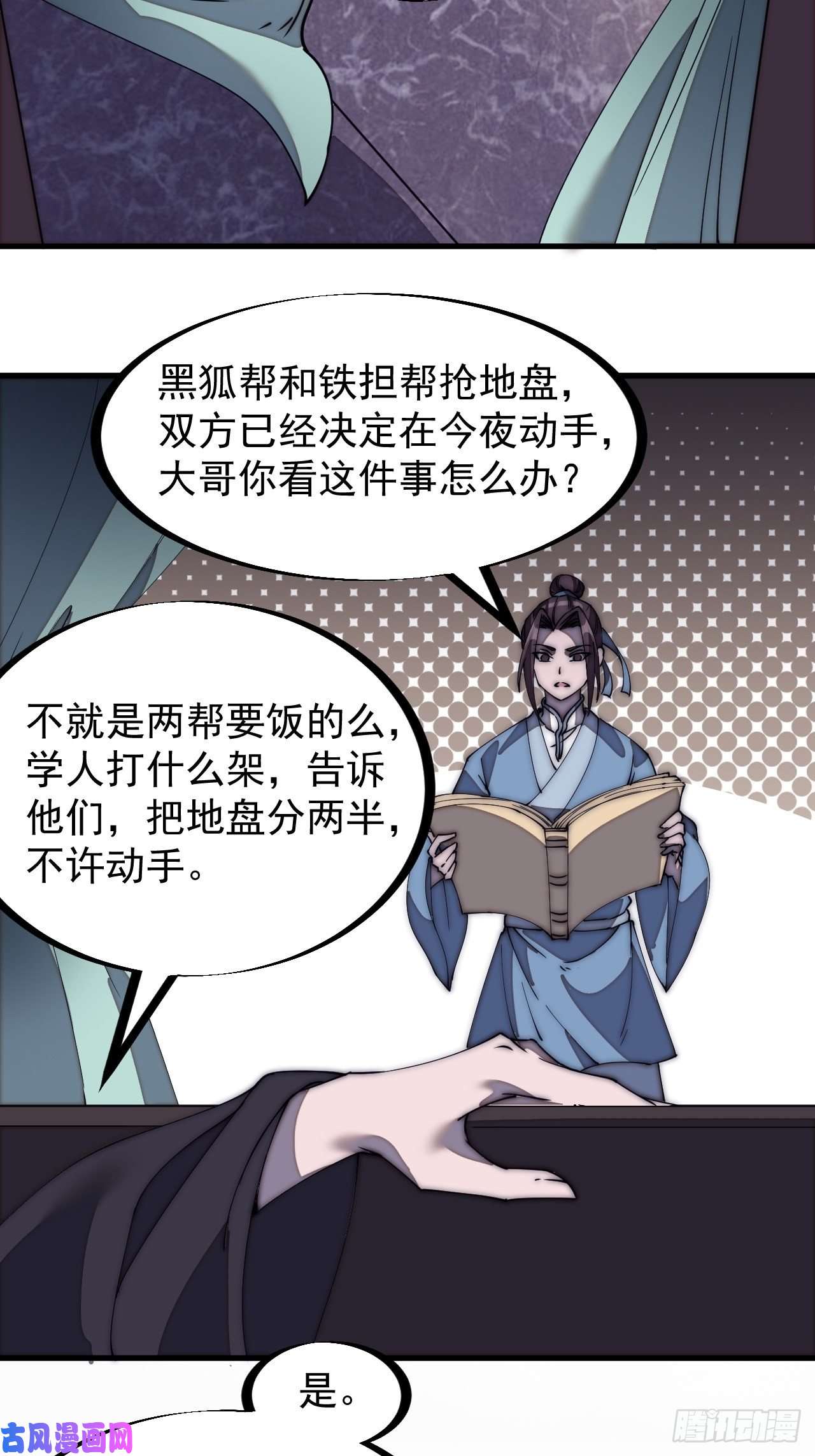 开局一座山第一百八十三话：明玉公主