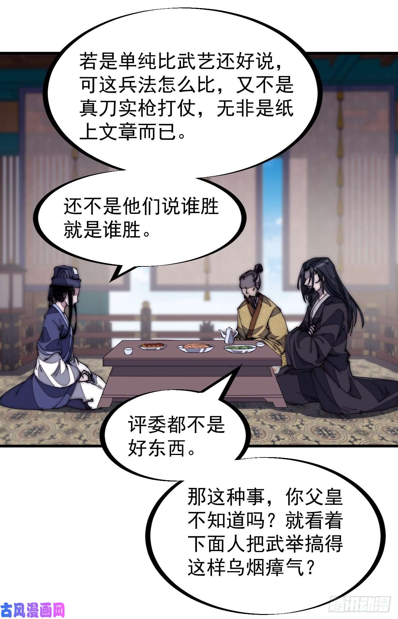 开局一座山第一百八十三话：明玉公主