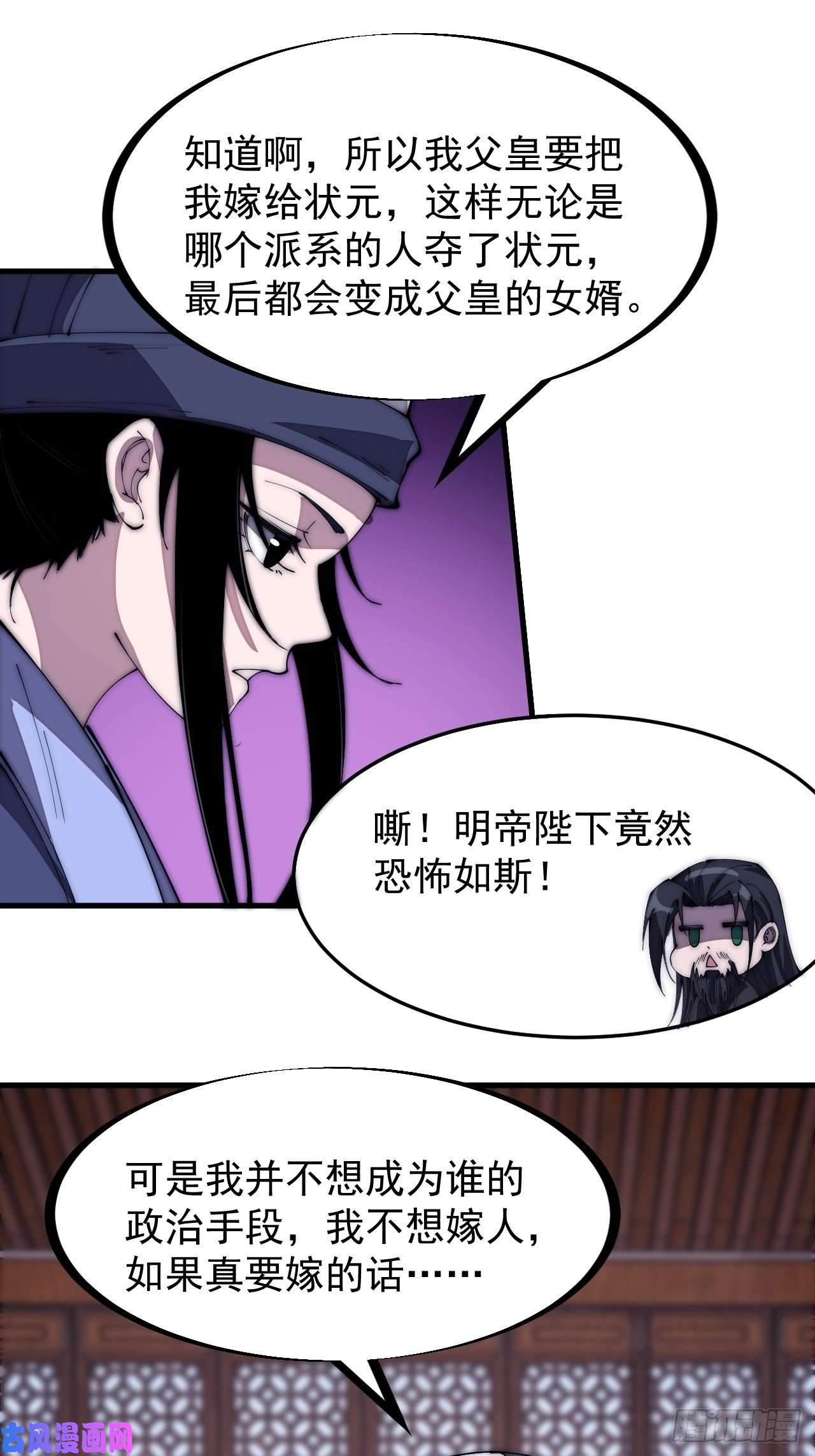 开局一座山第一百八十三话：明玉公主