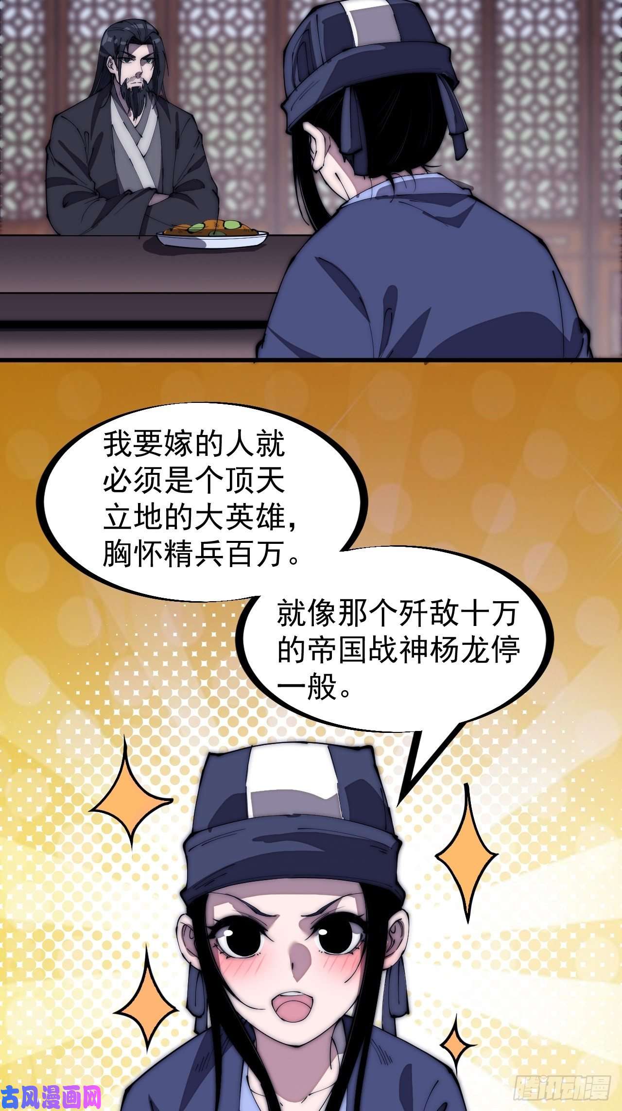 开局一座山第一百八十三话：明玉公主