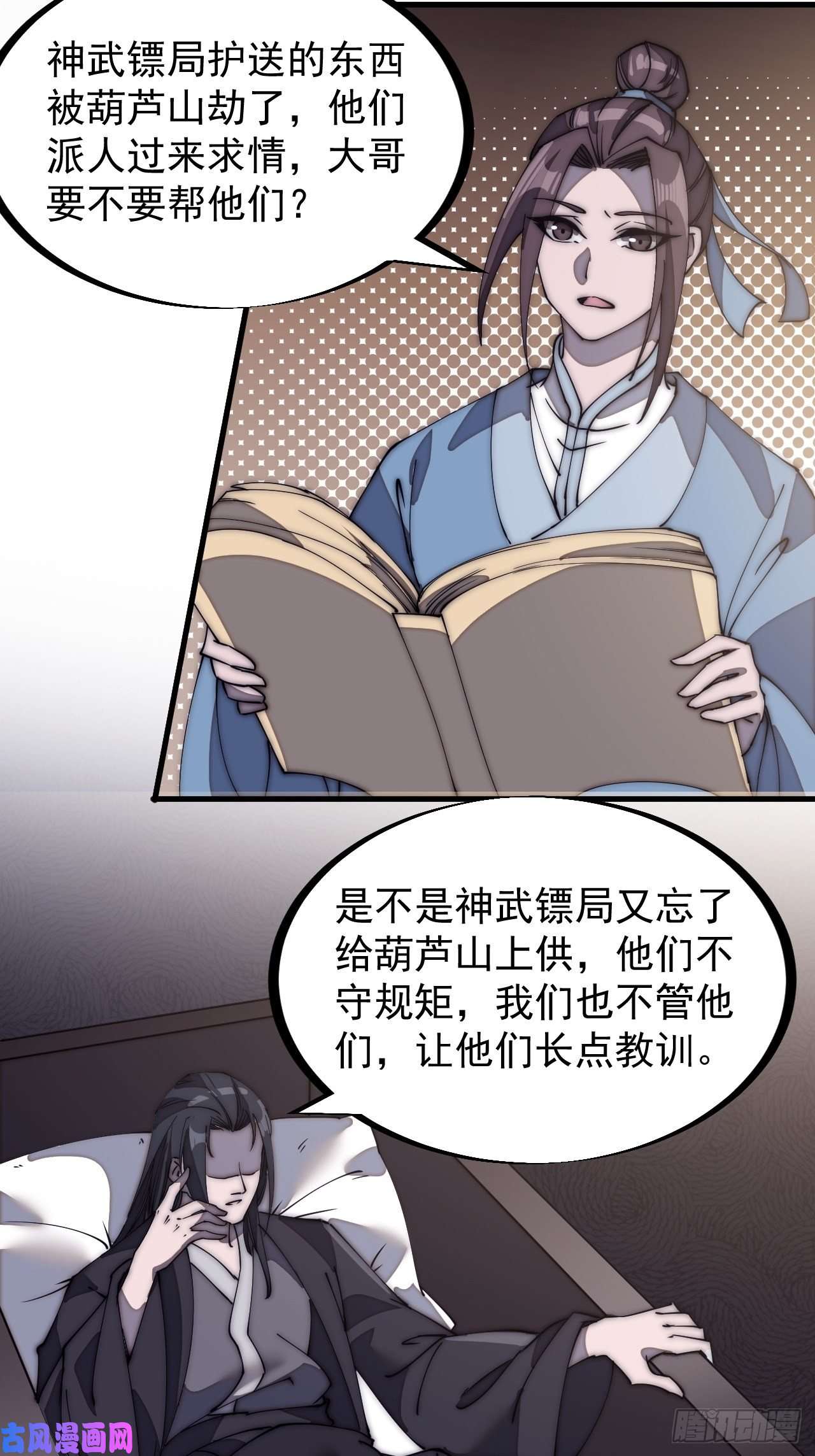 开局一座山第一百八十三话：明玉公主