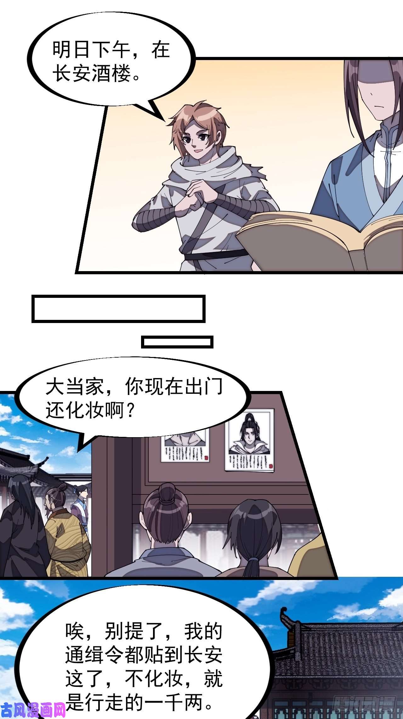 开局一座山第一百八十三话：明玉公主