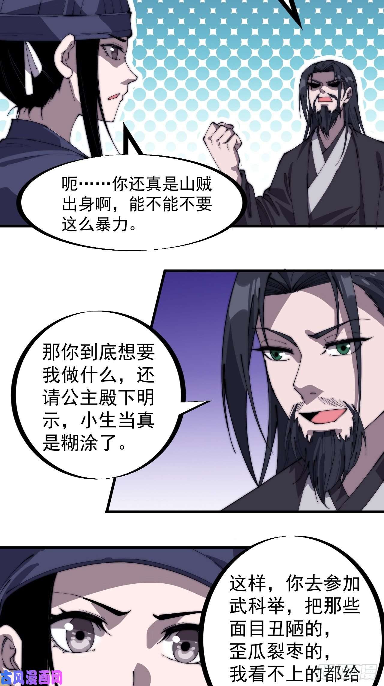 开局一座山第一百八十四话：武举背后的秘密