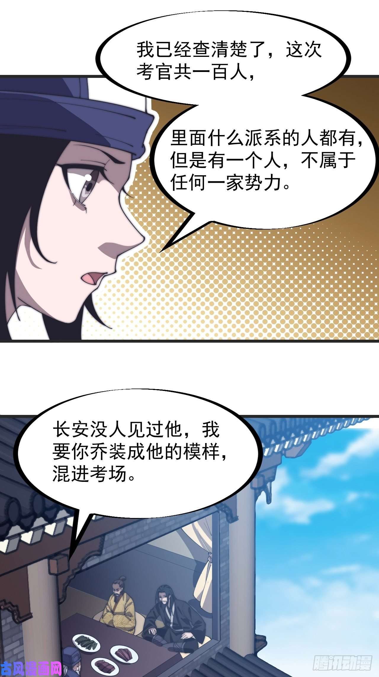 开局一座山第一百八十四话：武举背后的秘密