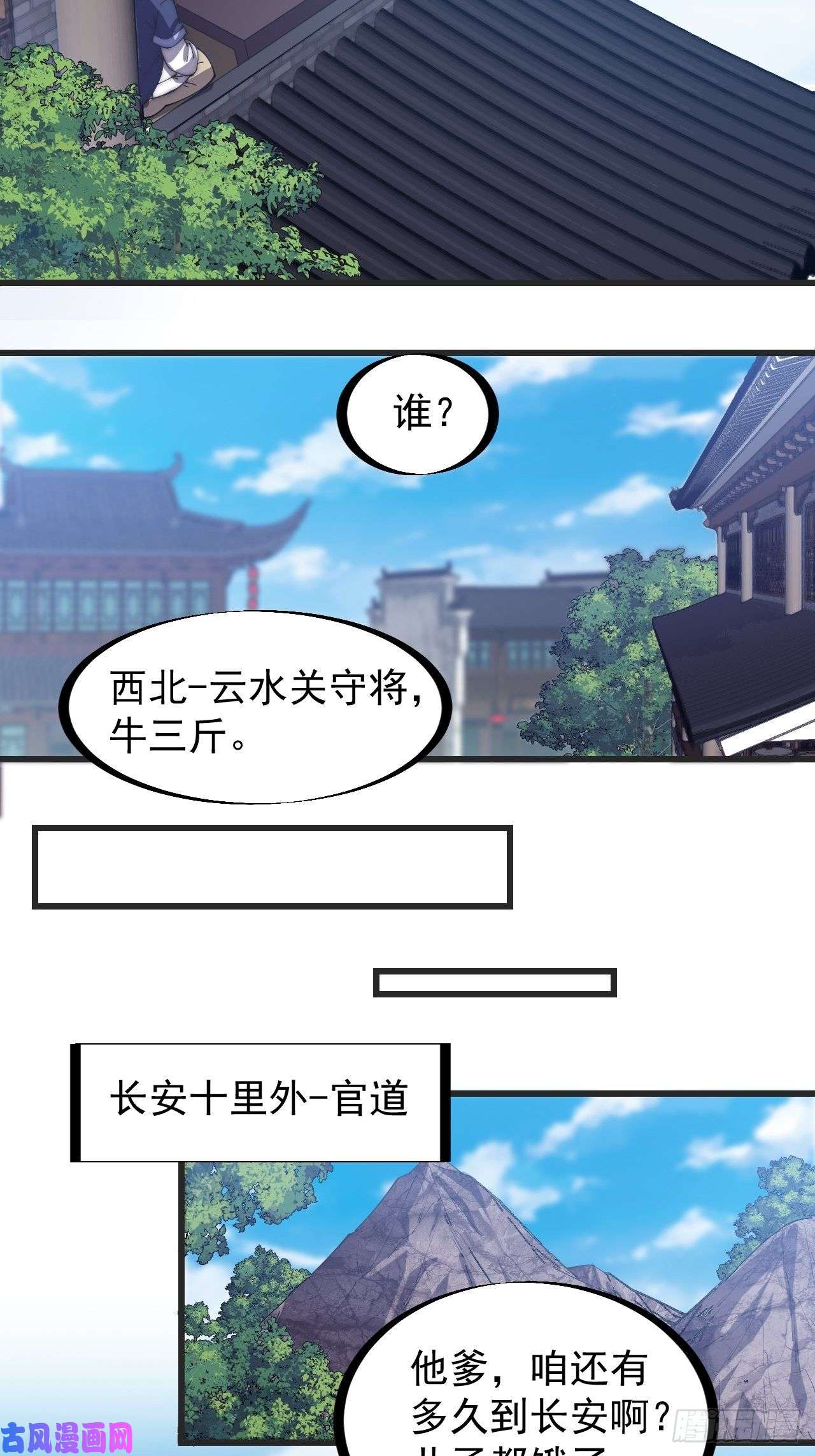 开局一座山第一百八十四话：武举背后的秘密