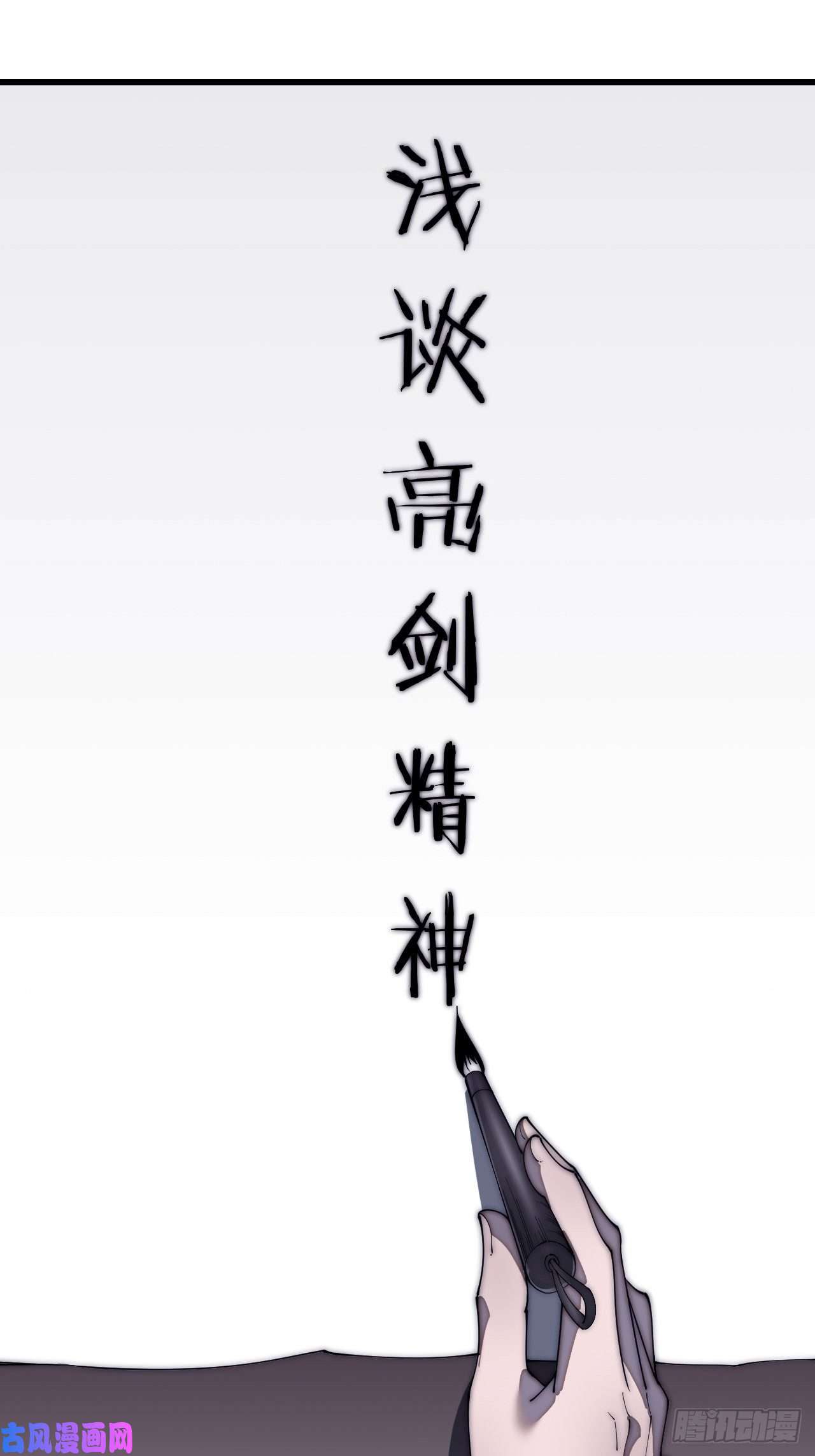 开局一座山第一百八十五话：全村人的希望