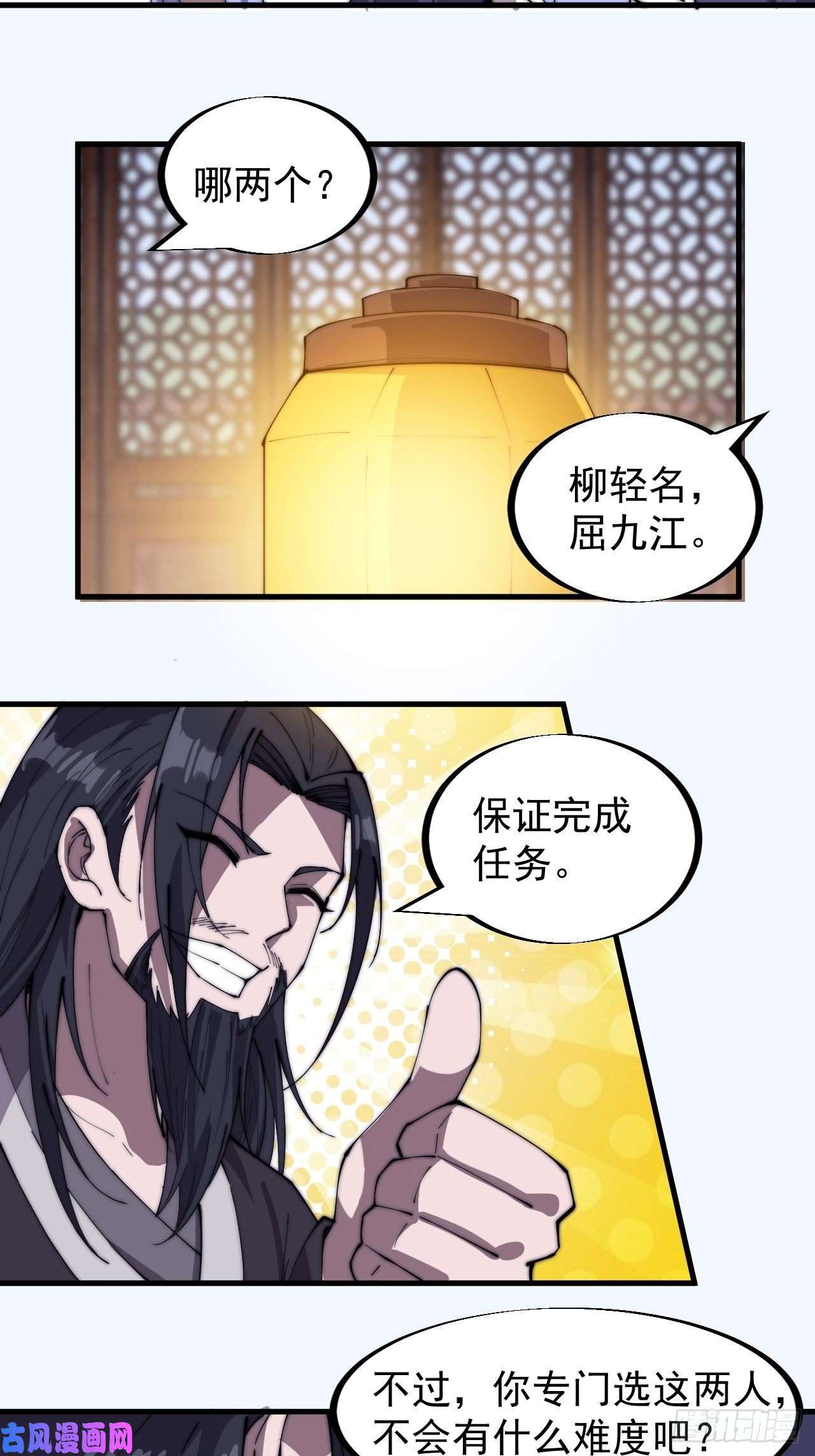 开局一座山第一百八十六话：丝毫没有难度的