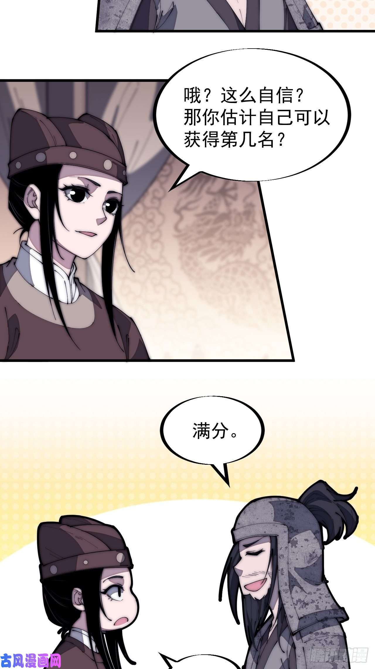 开局一座山第一百八十六话：丝毫没有难度的