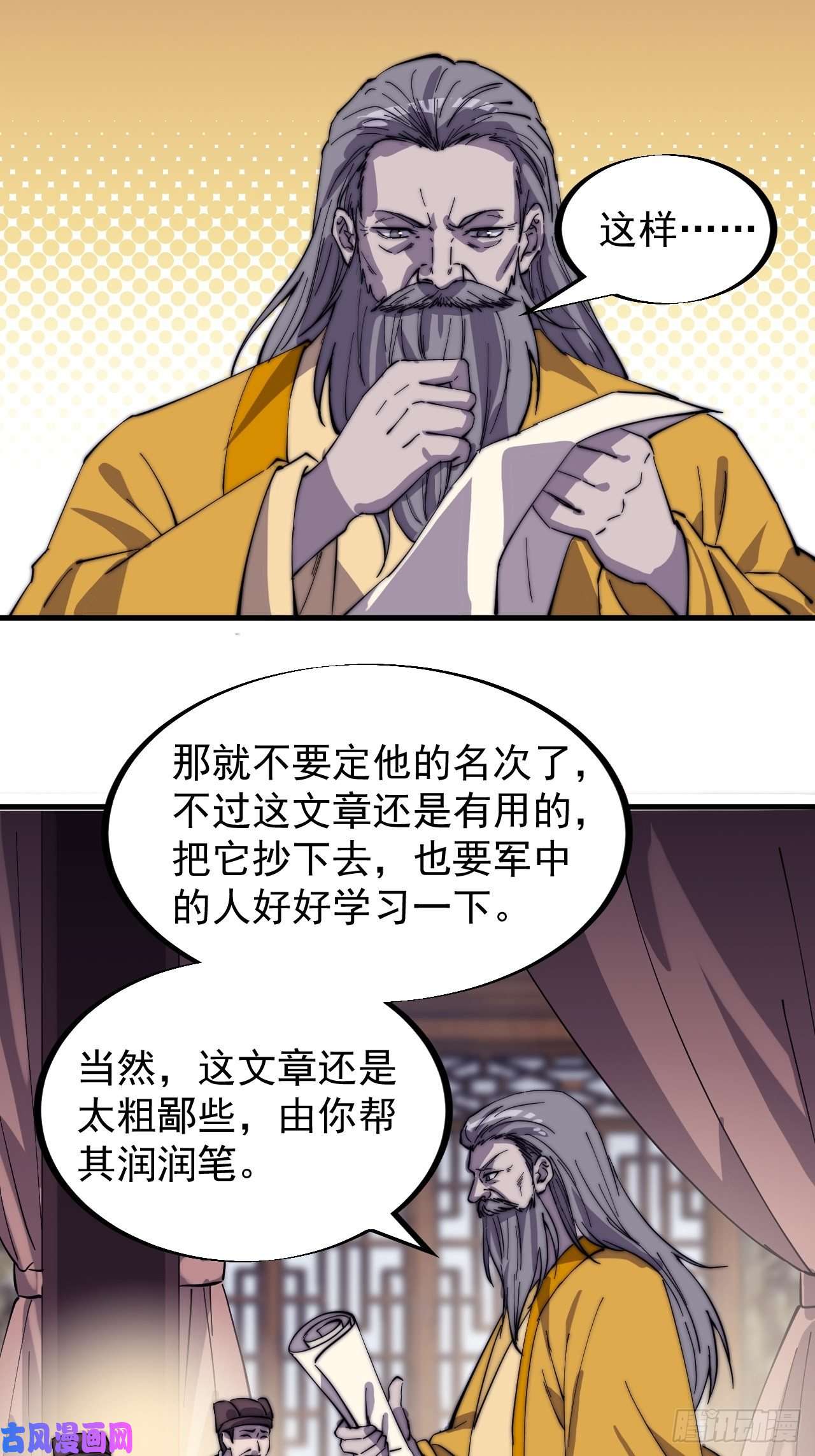 开局一座山第一百八十七话：军之魂