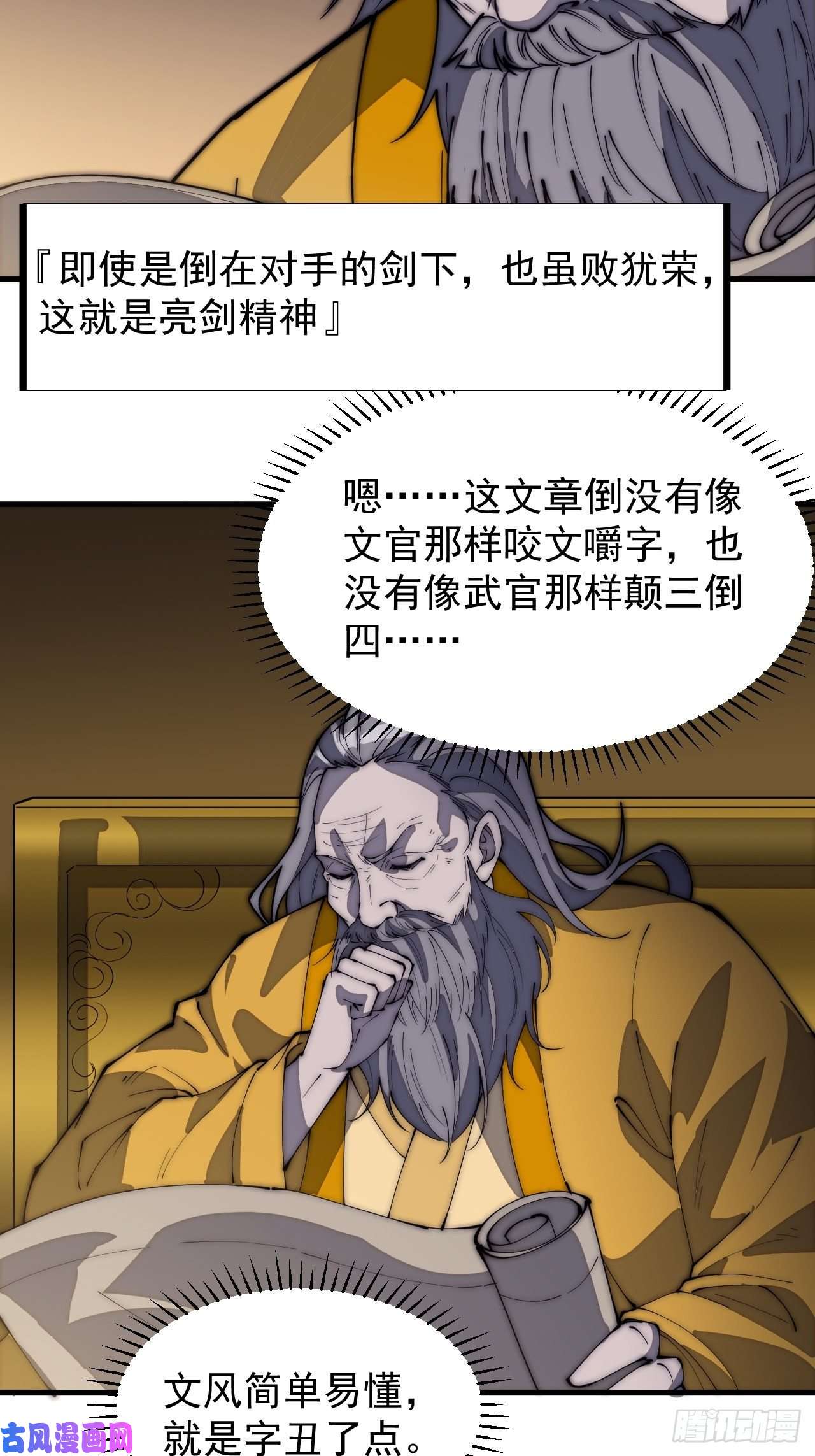 开局一座山第一百八十七话：军之魂