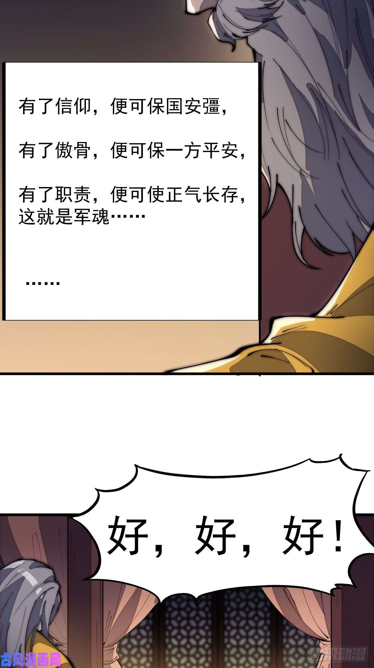 开局一座山第一百八十七话：军之魂