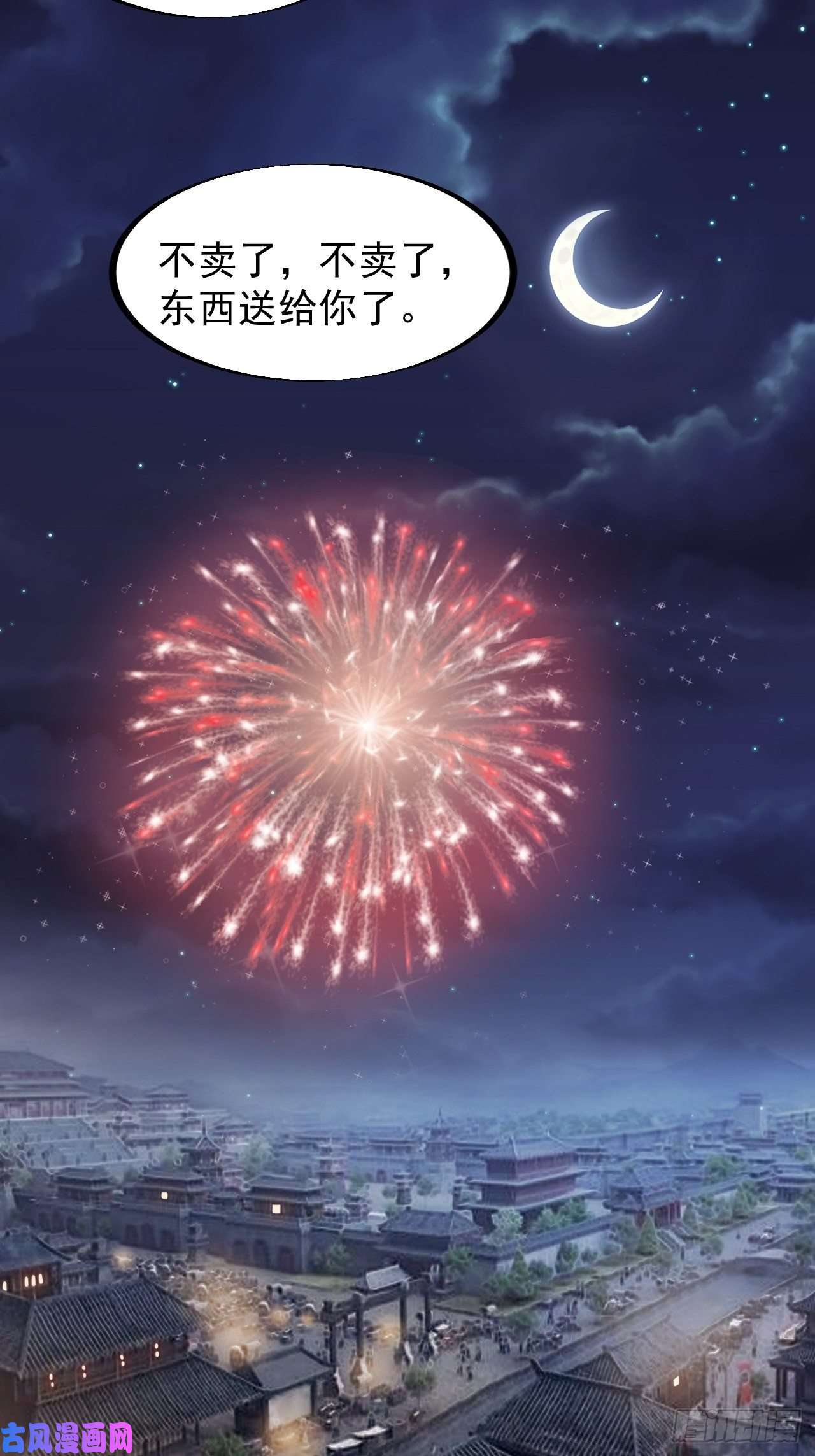 开局一座山第一百八十八话：烟花令