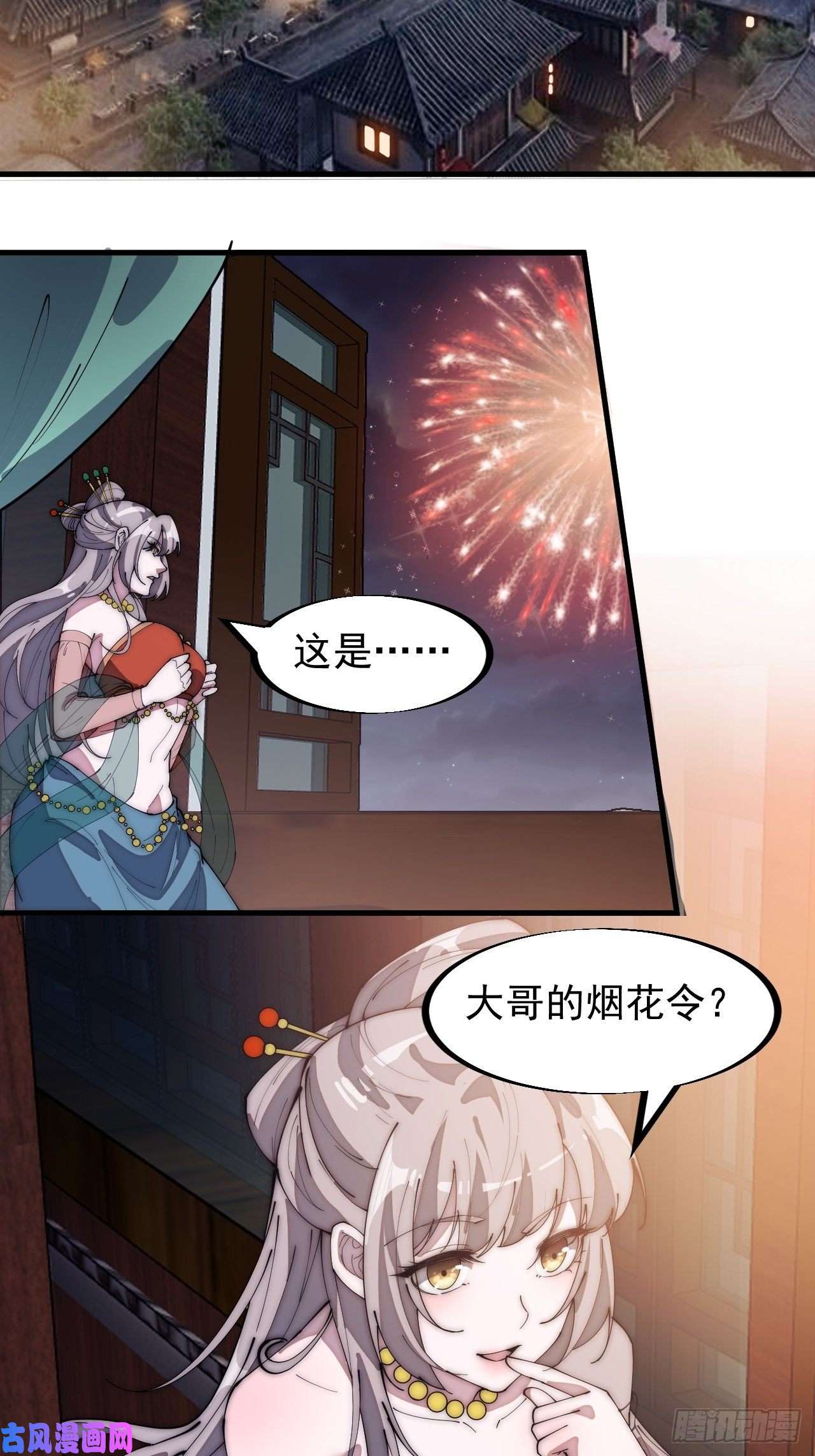开局一座山第一百八十八话：烟花令