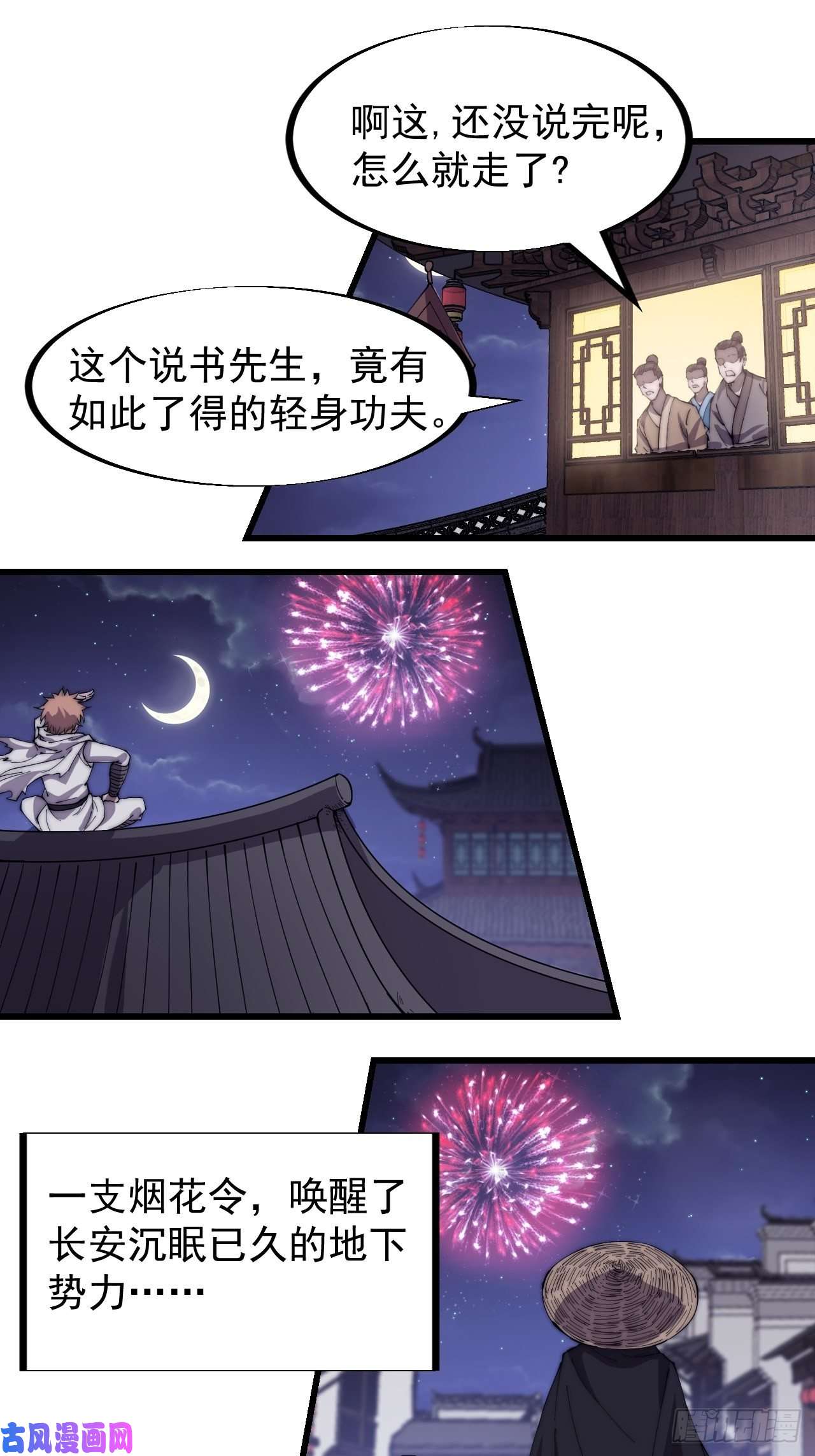开局一座山第一百八十八话：烟花令