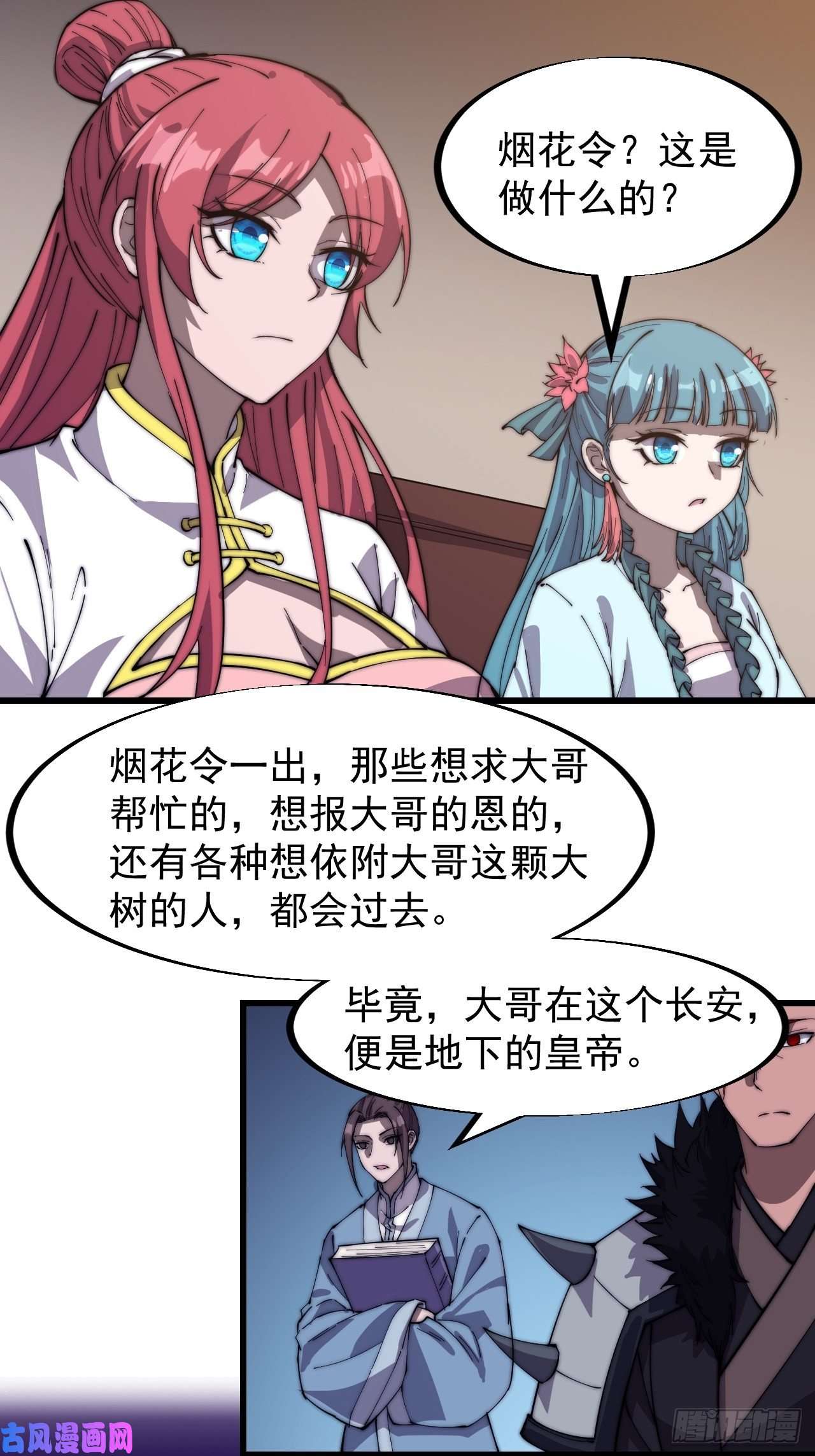 开局一座山第一百八十八话：烟花令