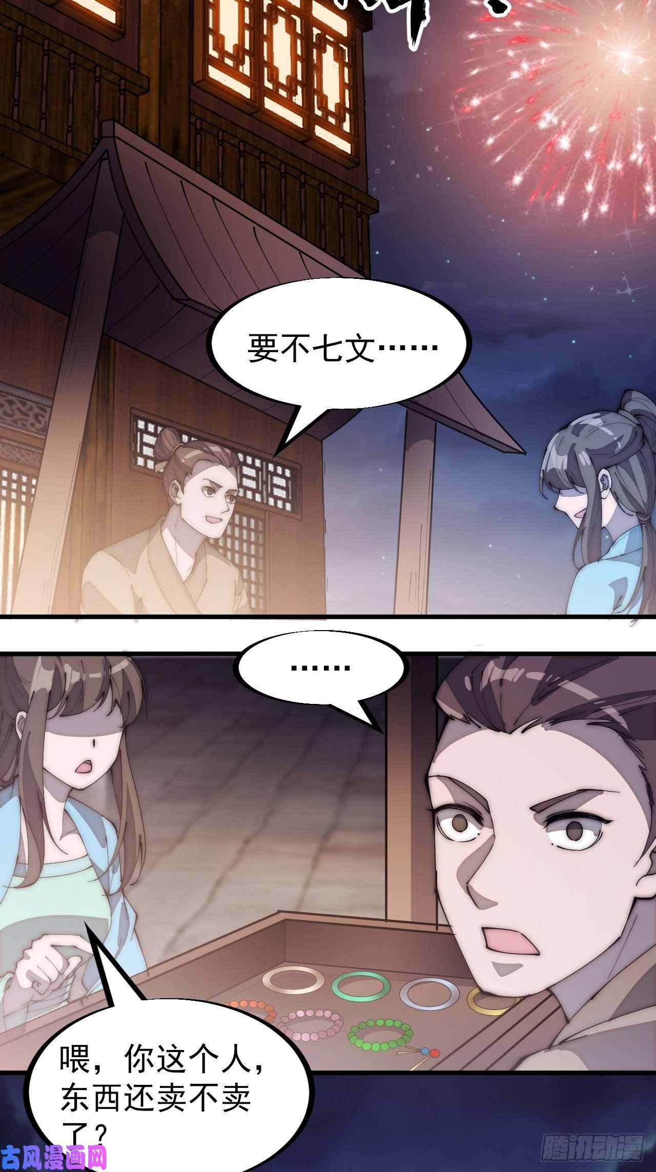 开局一座山第一百八十八话：烟花令
