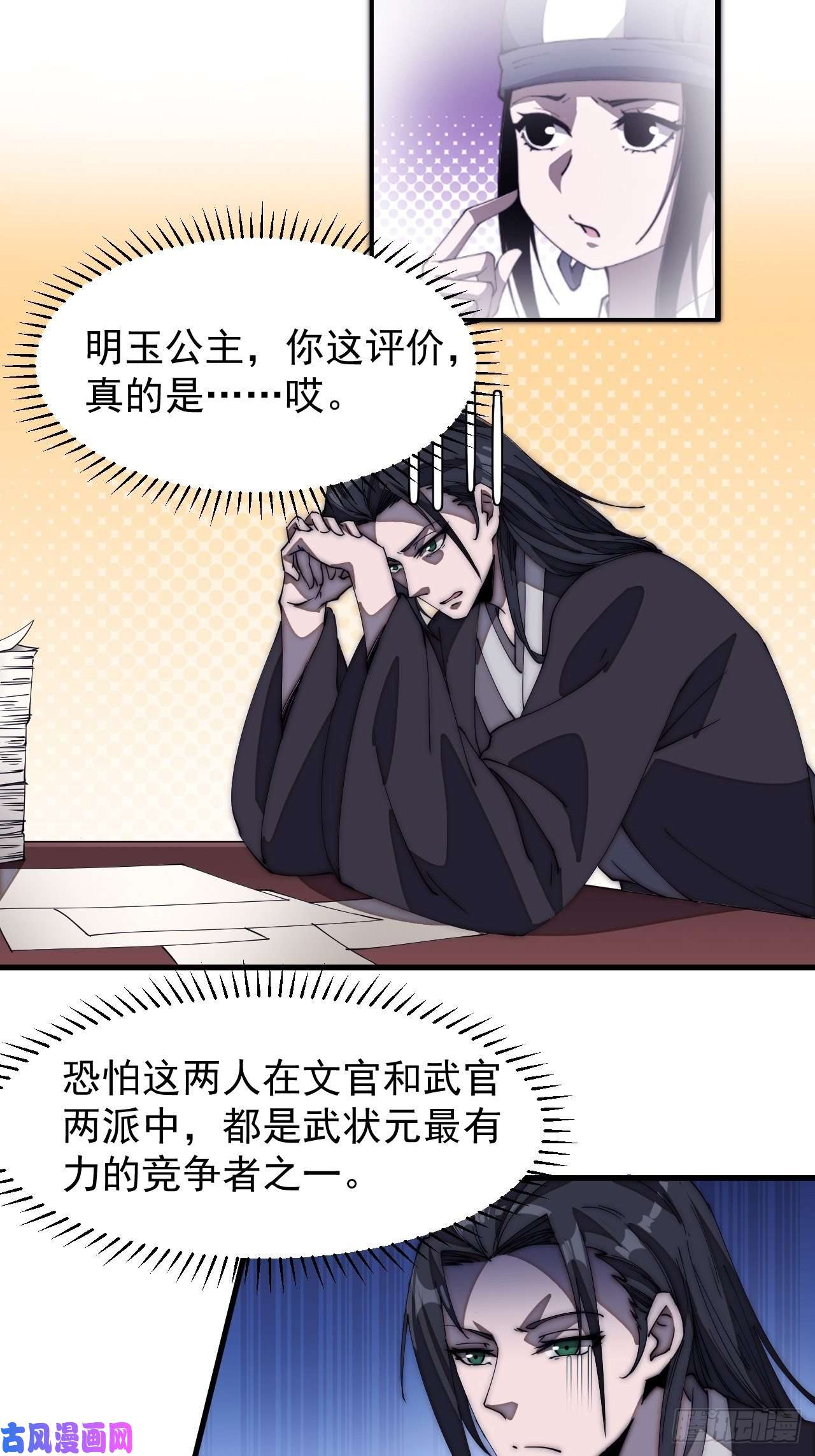 开局一座山第一百九十话：二代与凤凰男