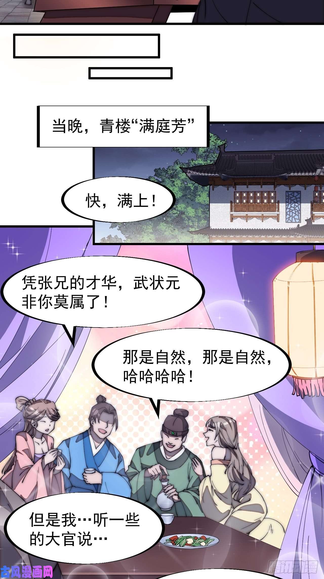 开局一座山第一百九十话：二代与凤凰男