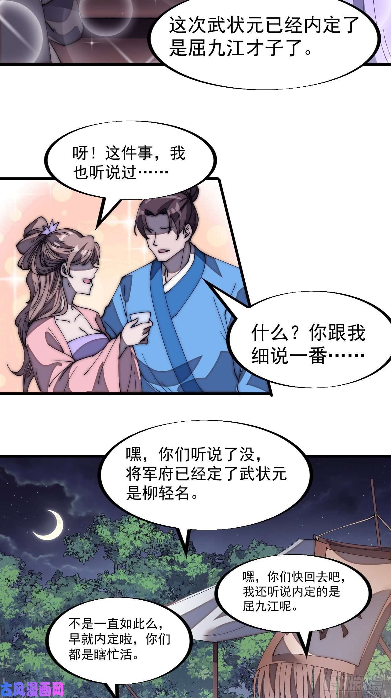 开局一座山第一百九十话：二代与凤凰男