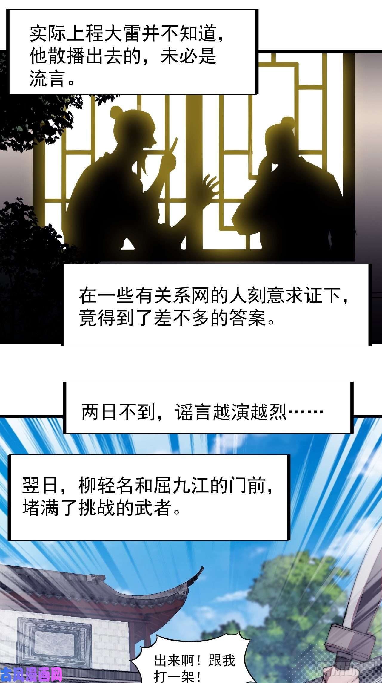 开局一座山第一百九十话：二代与凤凰男