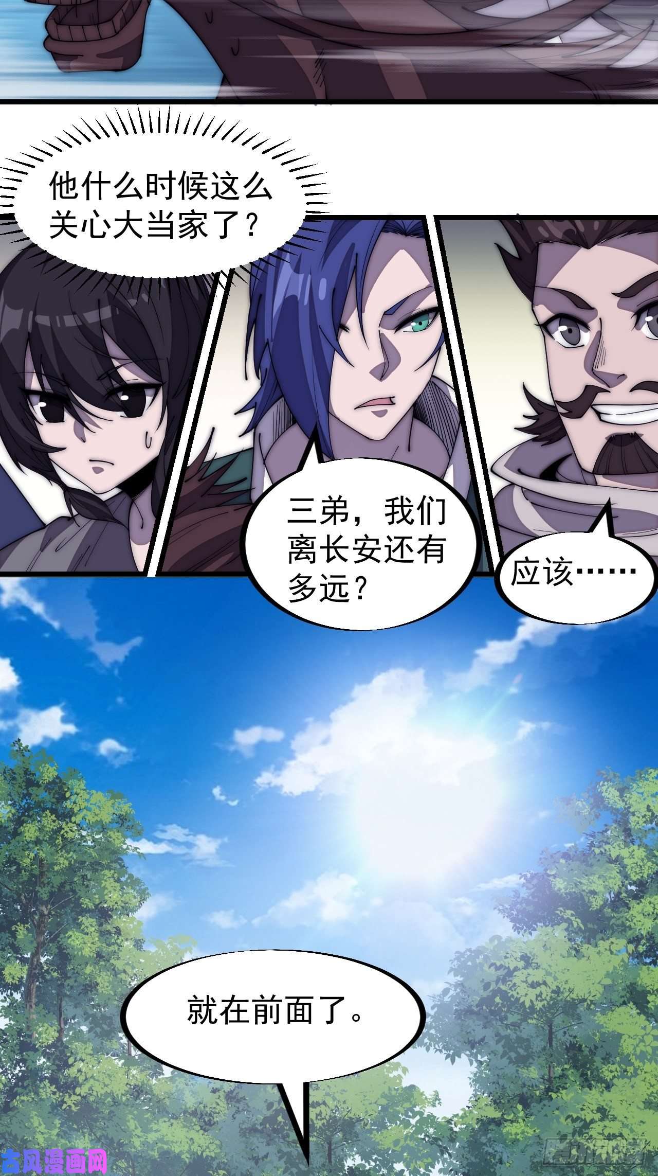 开局一座山第一百九十三话：四兄弟进城
