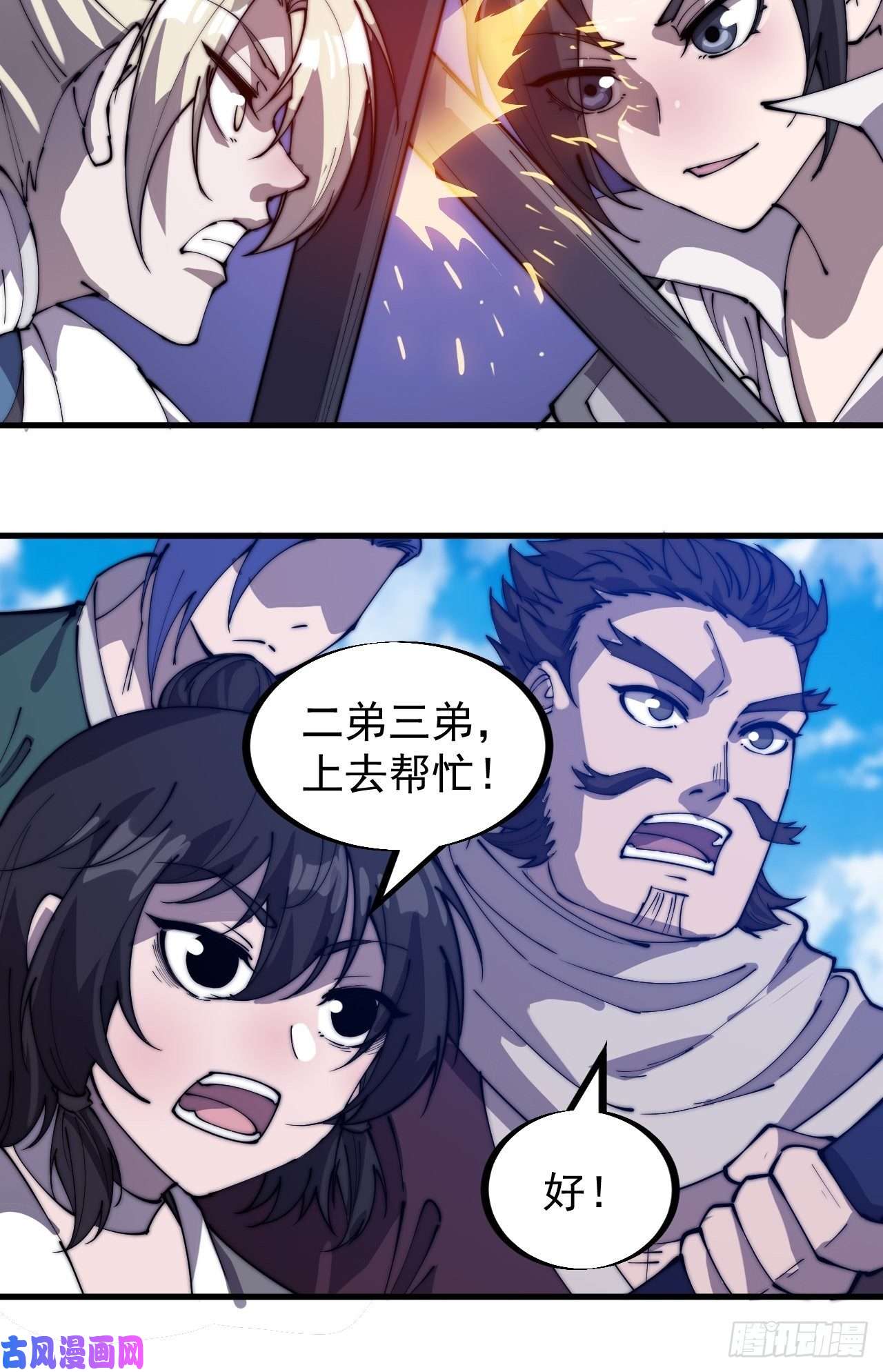 开局一座山第一百九十三话：四兄弟进城
