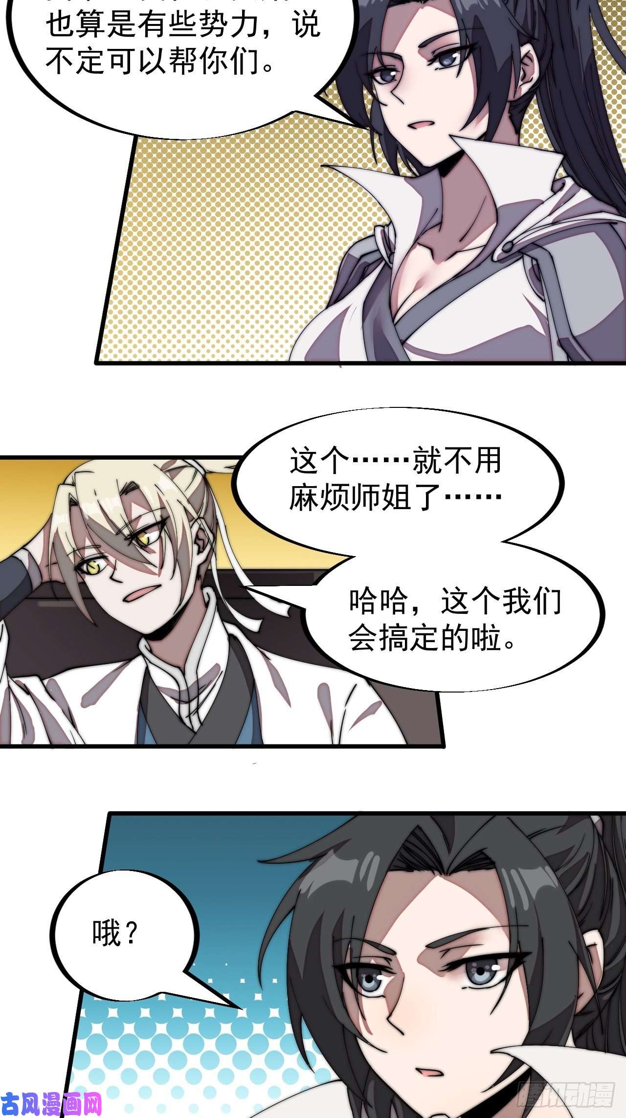 开局一座山第一百九十四话：童菲师姐