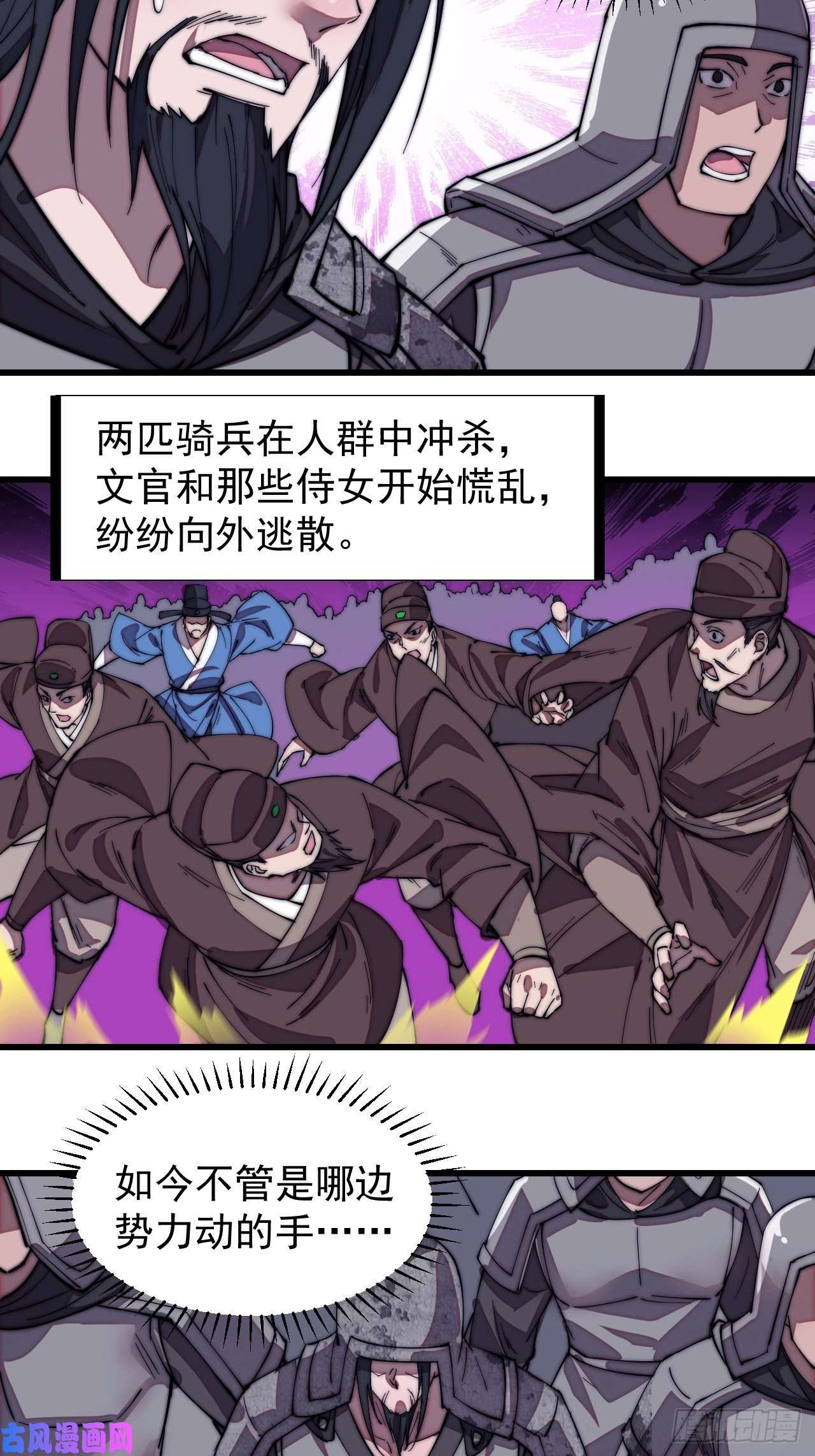 开局一座山第一百九十五话：刺王杀驾