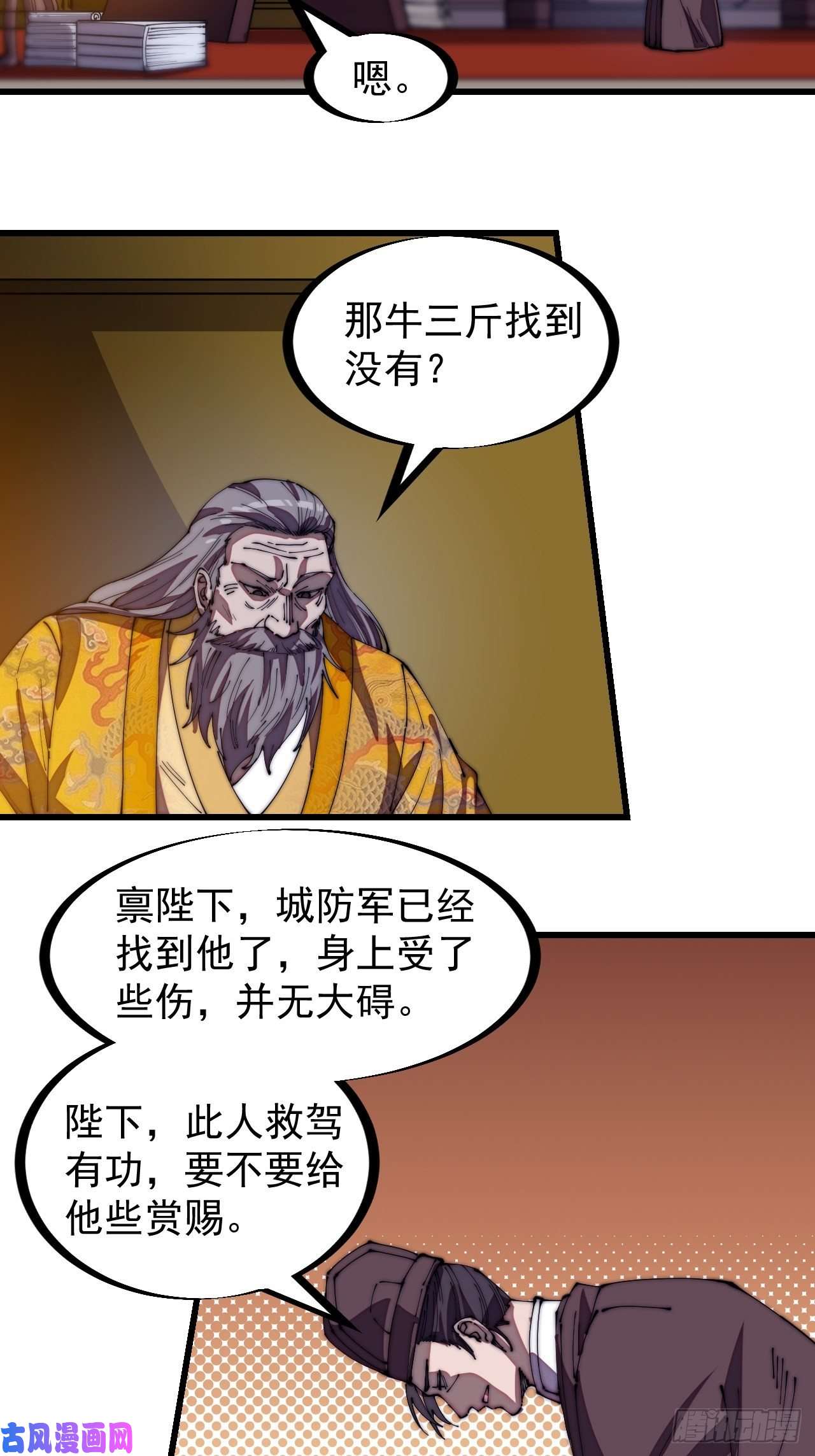 开局一座山第一百九十七话：功高莫过救驾