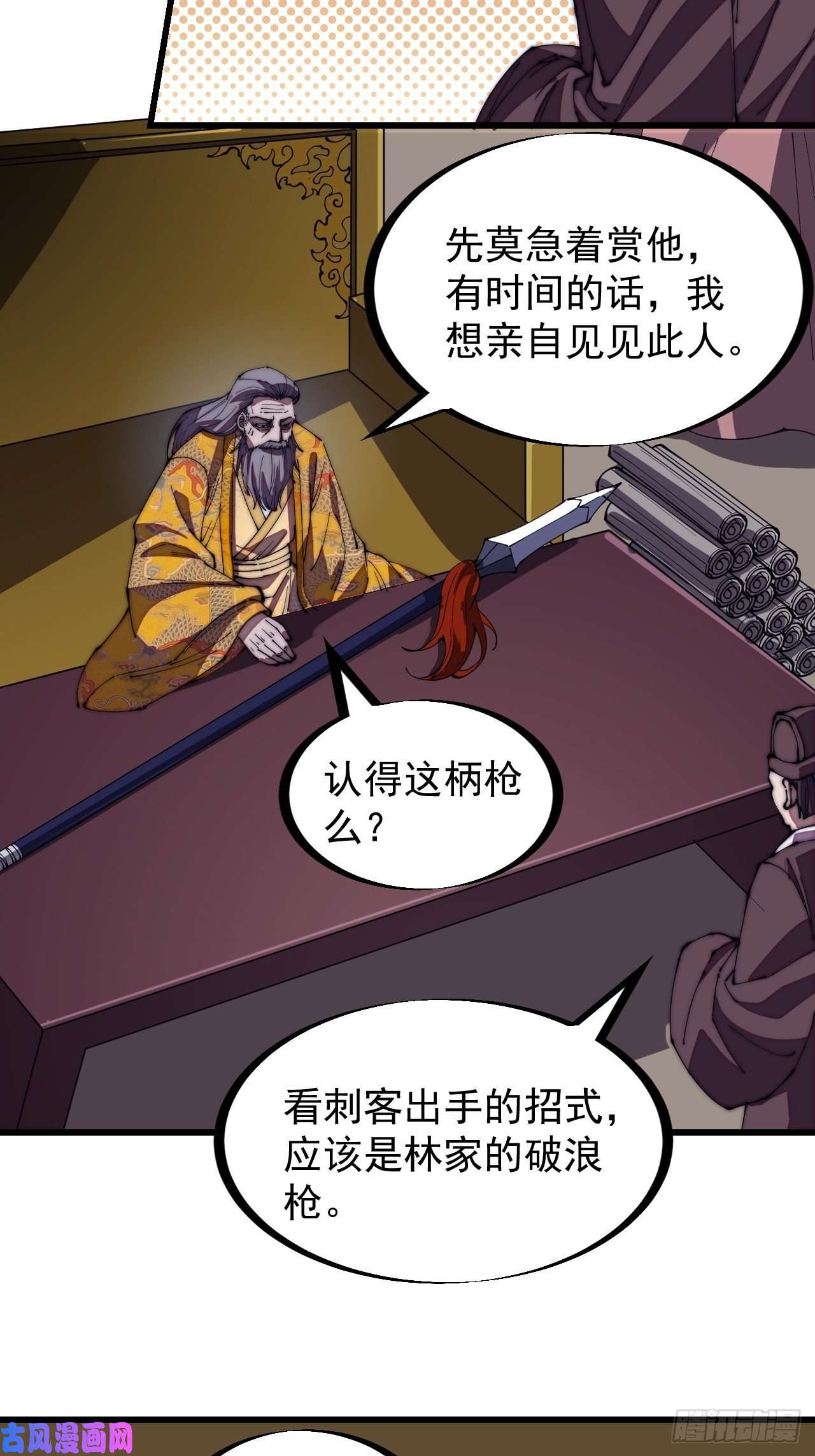 开局一座山第一百九十七话：功高莫过救驾