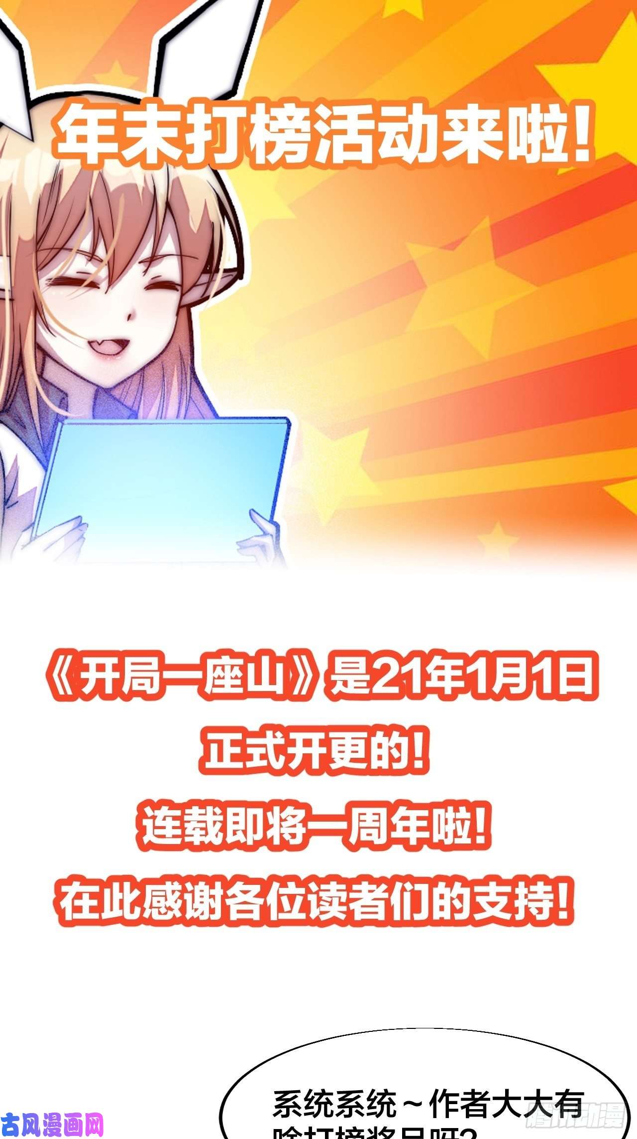 开局一座山第一百九十七话：功高莫过救驾