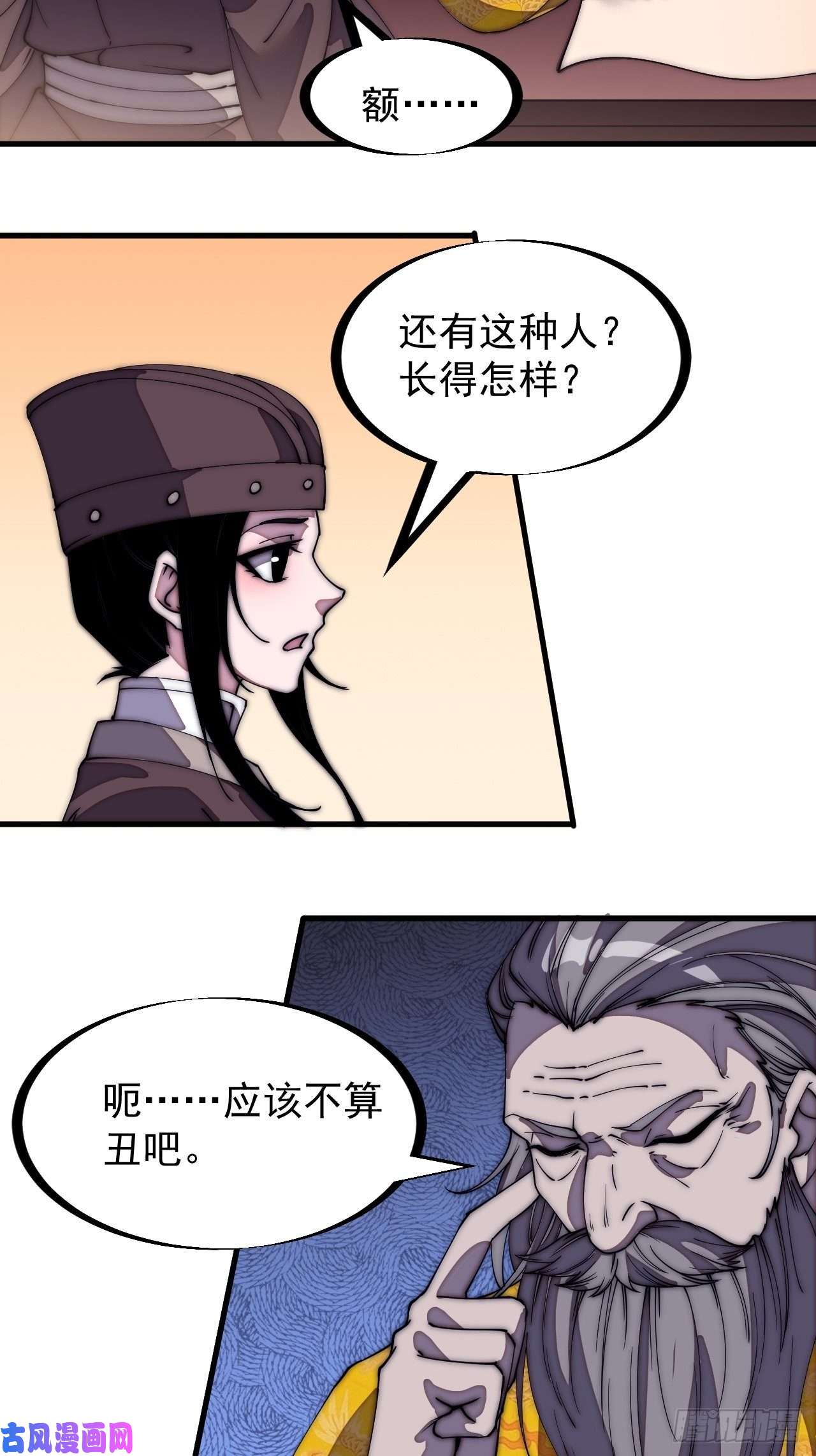 开局一座山第二百零二话：癞蛤蟆想吃天鹅肉
