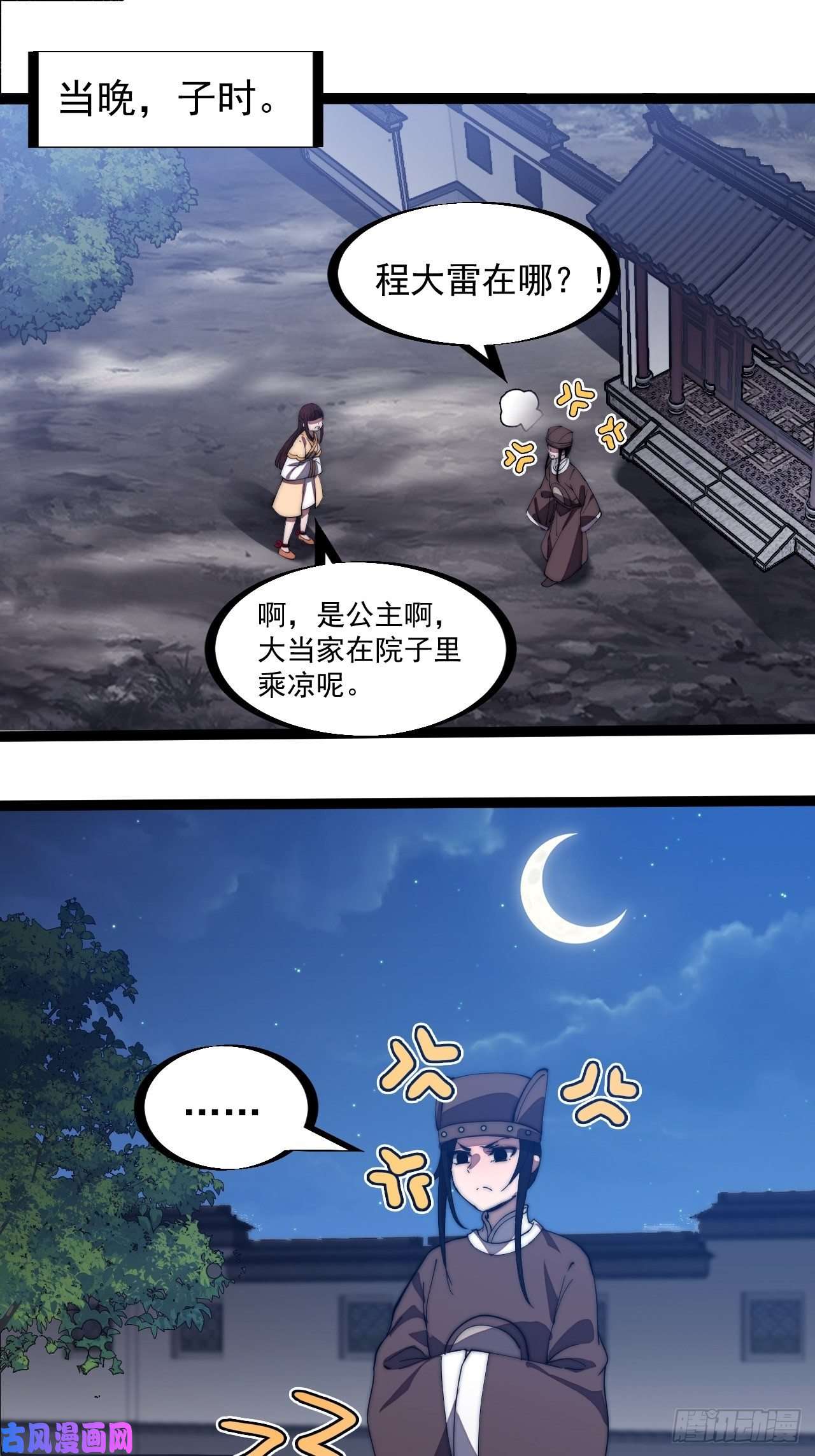 开局一座山第二百零二话：癞蛤蟆想吃天鹅肉