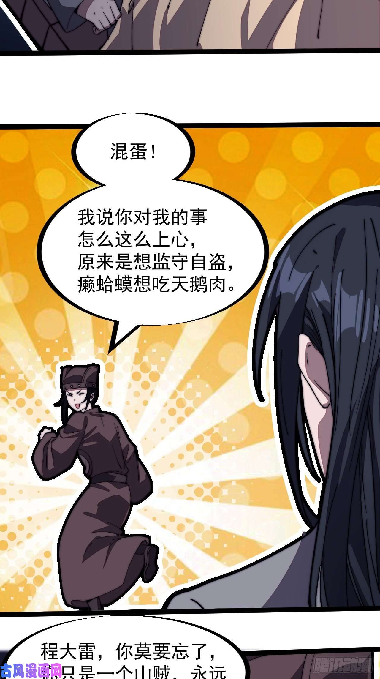 开局一座山第二百零二话：癞蛤蟆想吃天鹅肉
