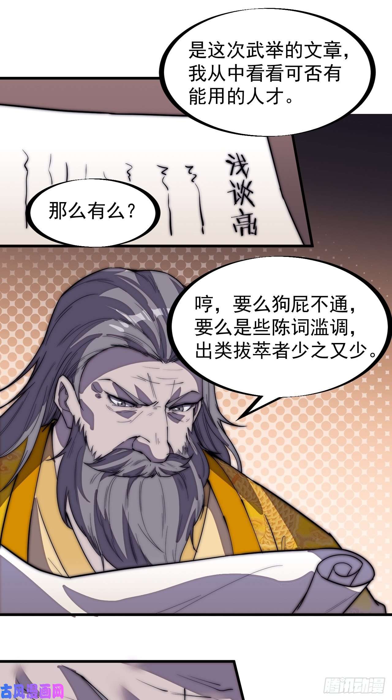 开局一座山第二百零二话：癞蛤蟆想吃天鹅肉