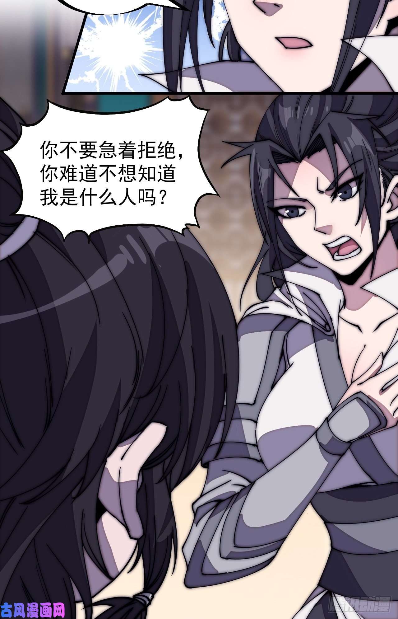 开局一座山第二百零三话：但是，我拒绝！