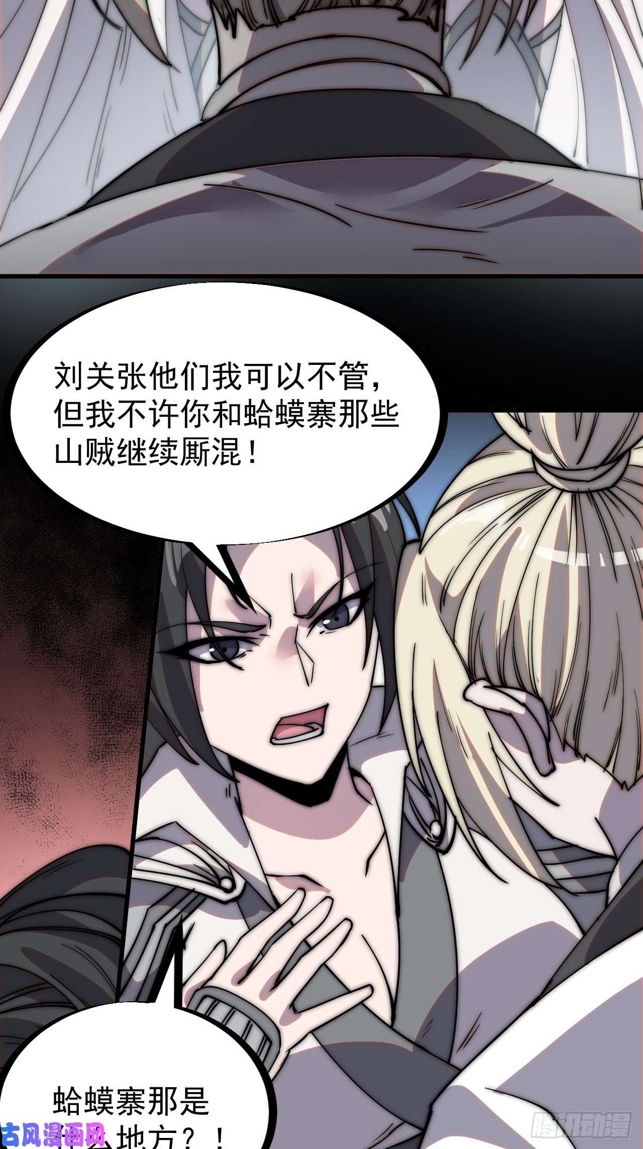 开局一座山第二百零四话：我要你脱离蛤蟆寨