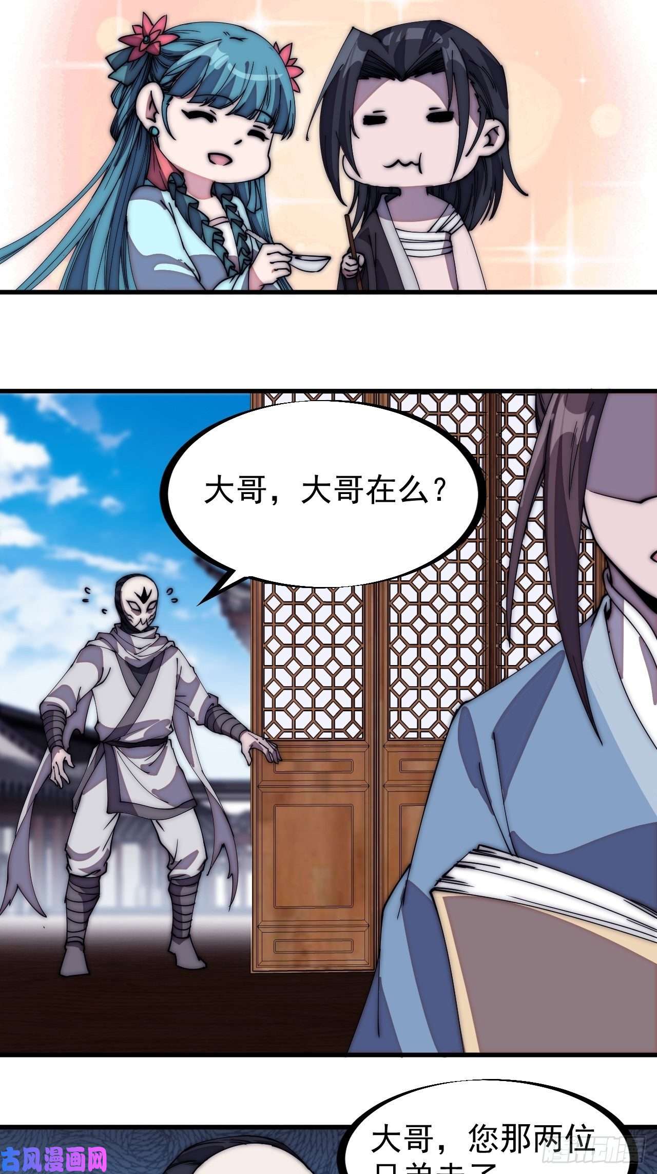 开局一座山第二百零五话：我是教他们排戏