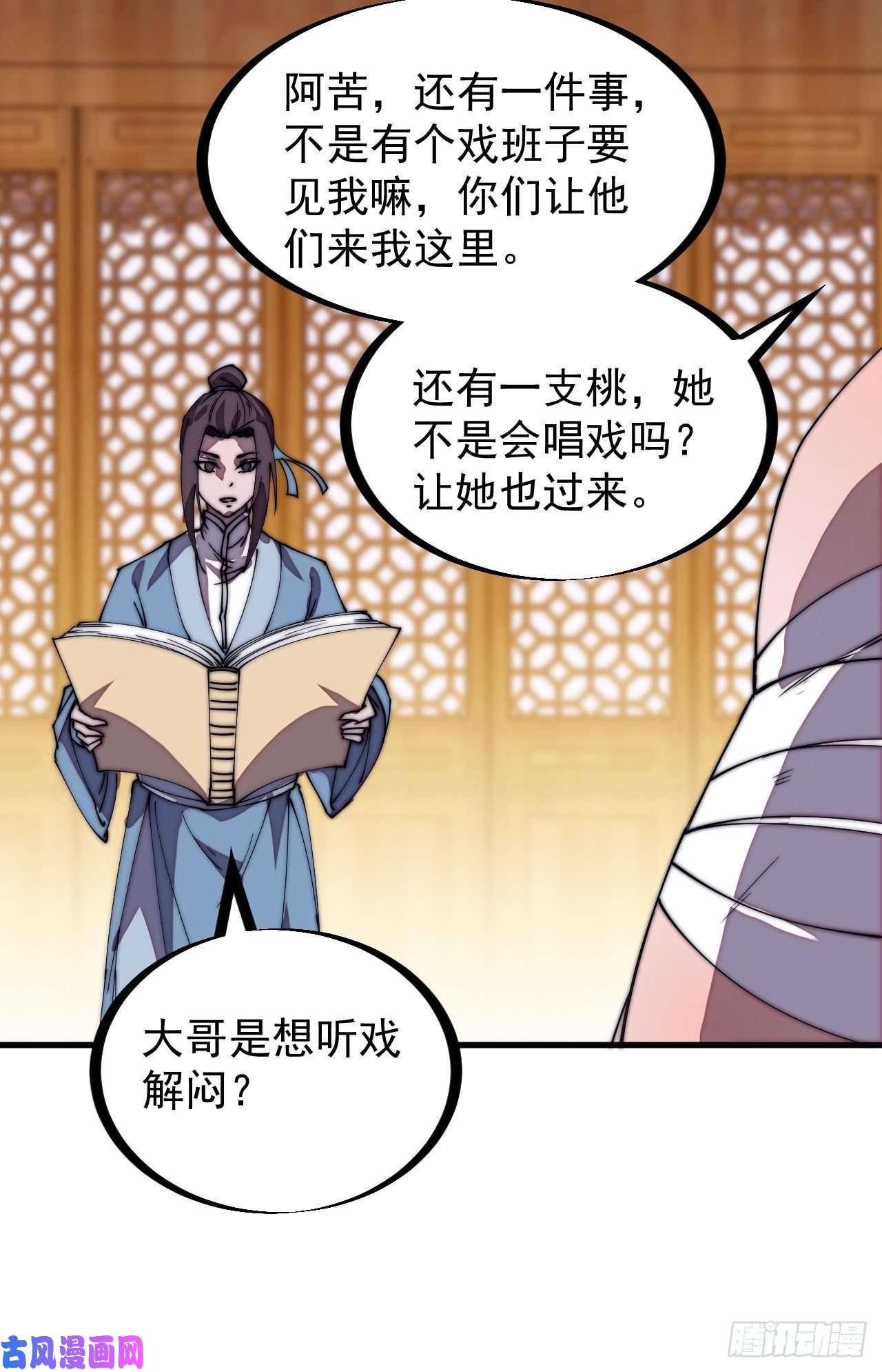 开局一座山第二百零五话：我是教他们排戏