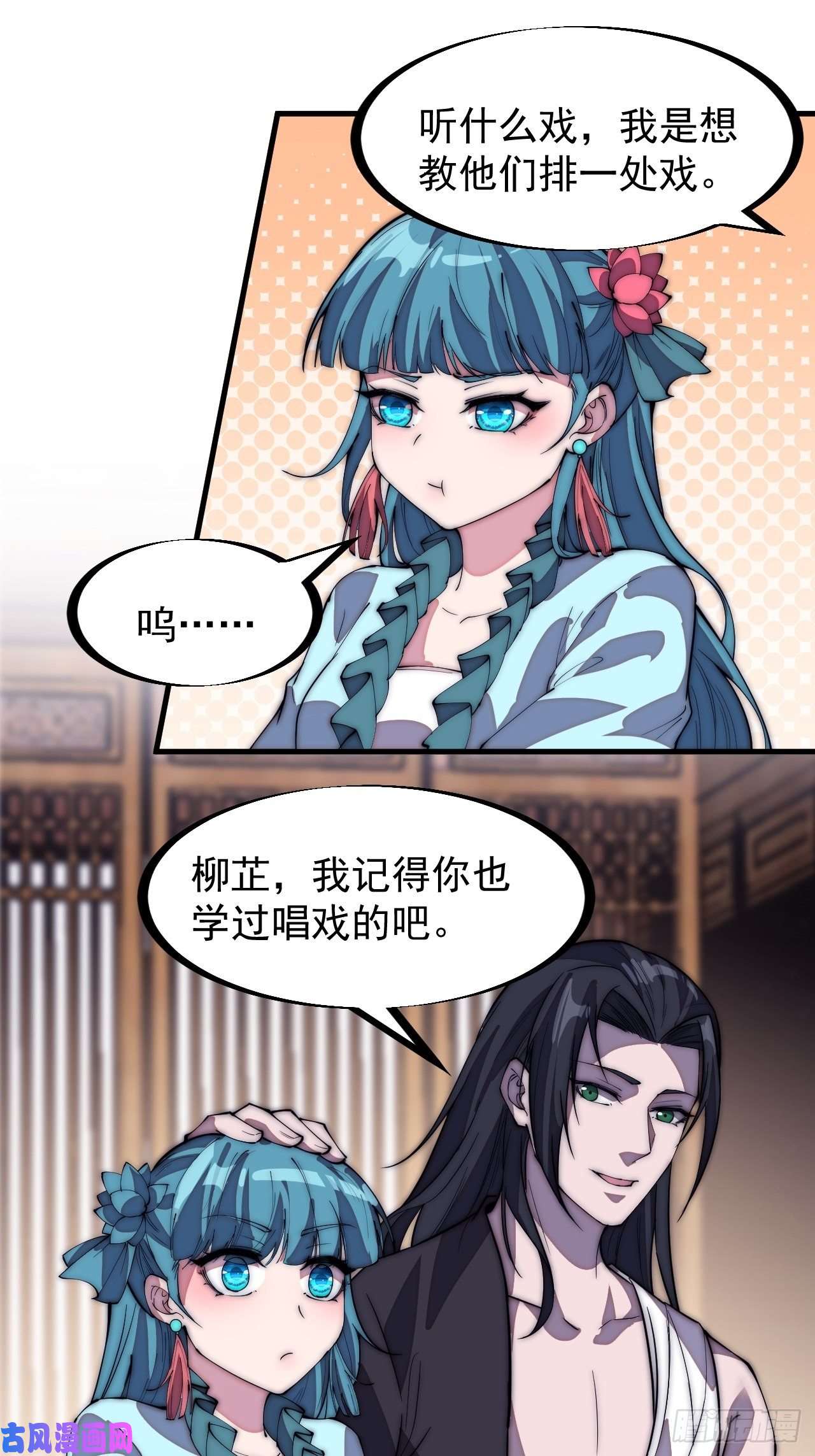 开局一座山第二百零五话：我是教他们排戏