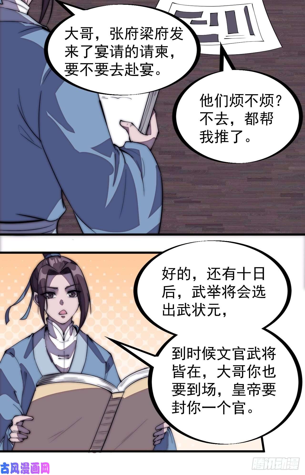 开局一座山第二百零五话：我是教他们排戏