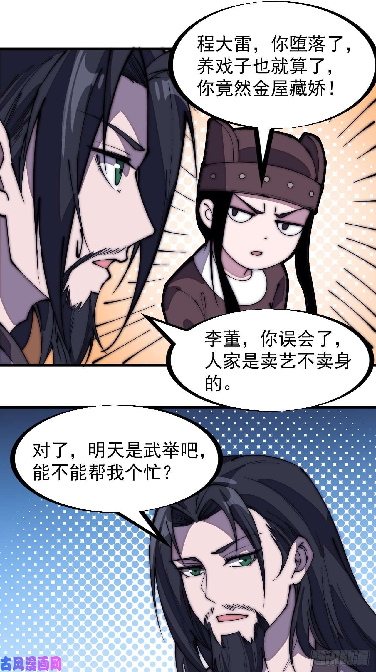 开局一座山第二百零八话：你以后就跟我混吧