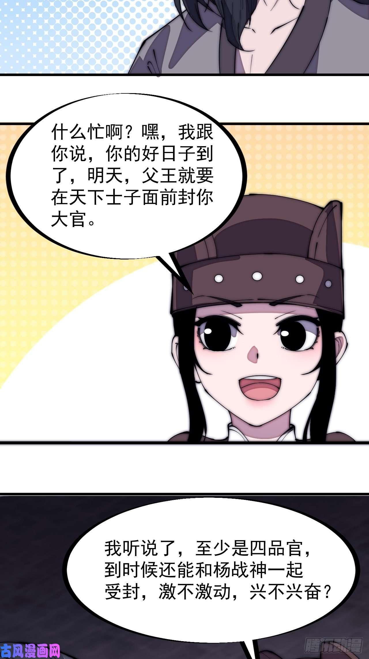 开局一座山第二百零八话：你以后就跟我混吧