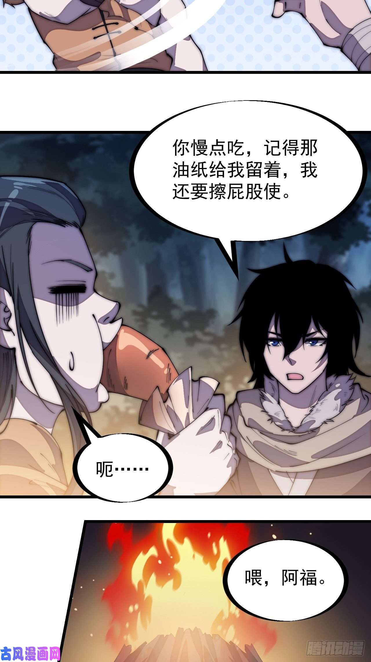 开局一座山第二百零八话：你以后就跟我混吧