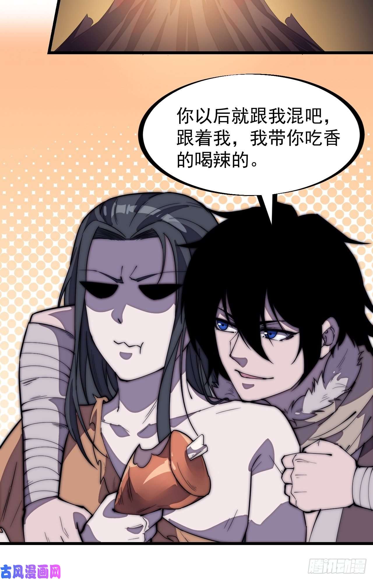 开局一座山第二百零八话：你以后就跟我混吧