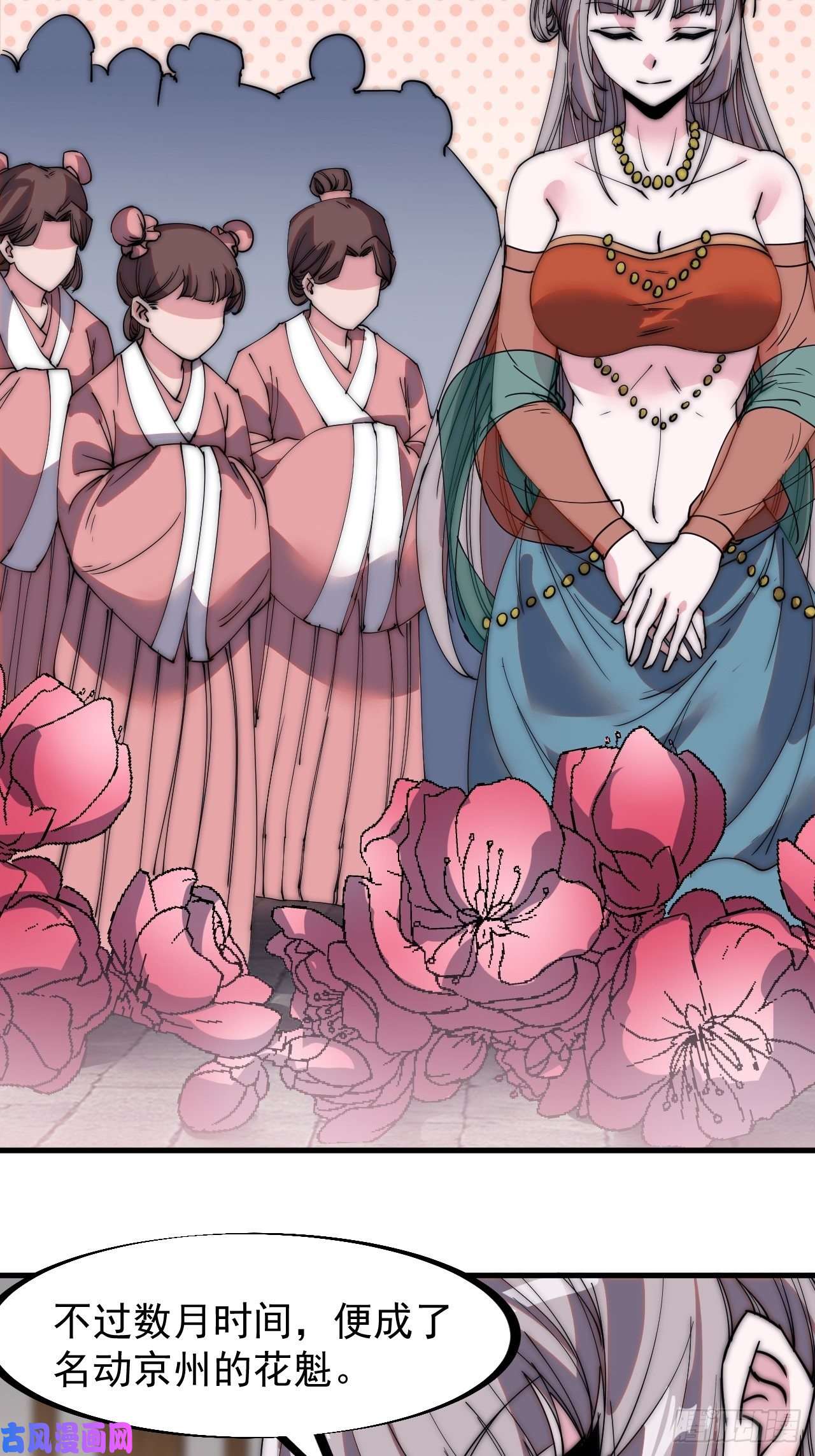 开局一座山第二百零九话：花魁与花魁