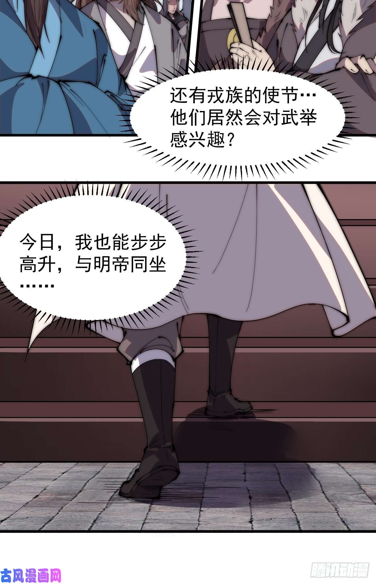 开局一座山第二百一十一话：武举第一场