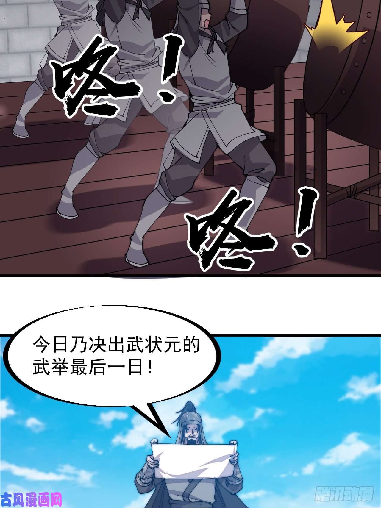 开局一座山第二百一十一话：武举第一场