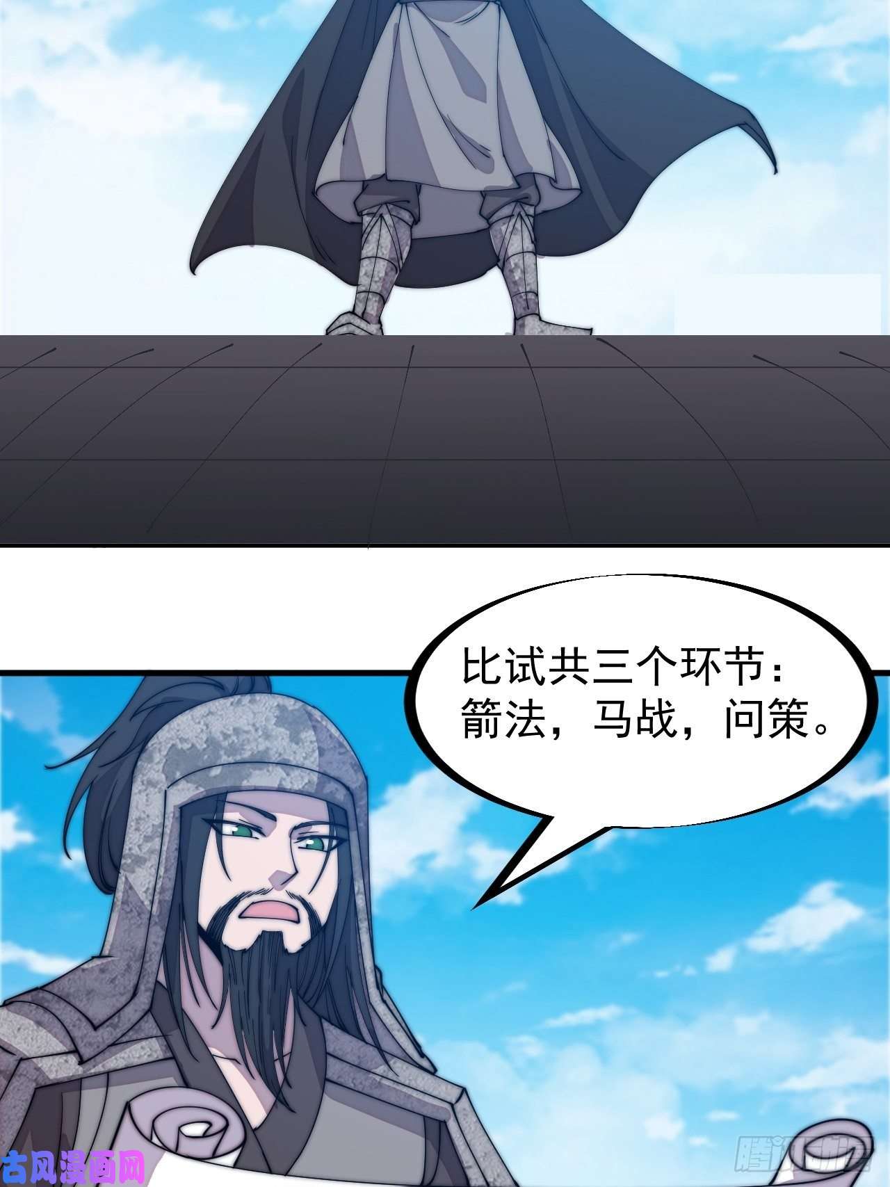 开局一座山第二百一十一话：武举第一场