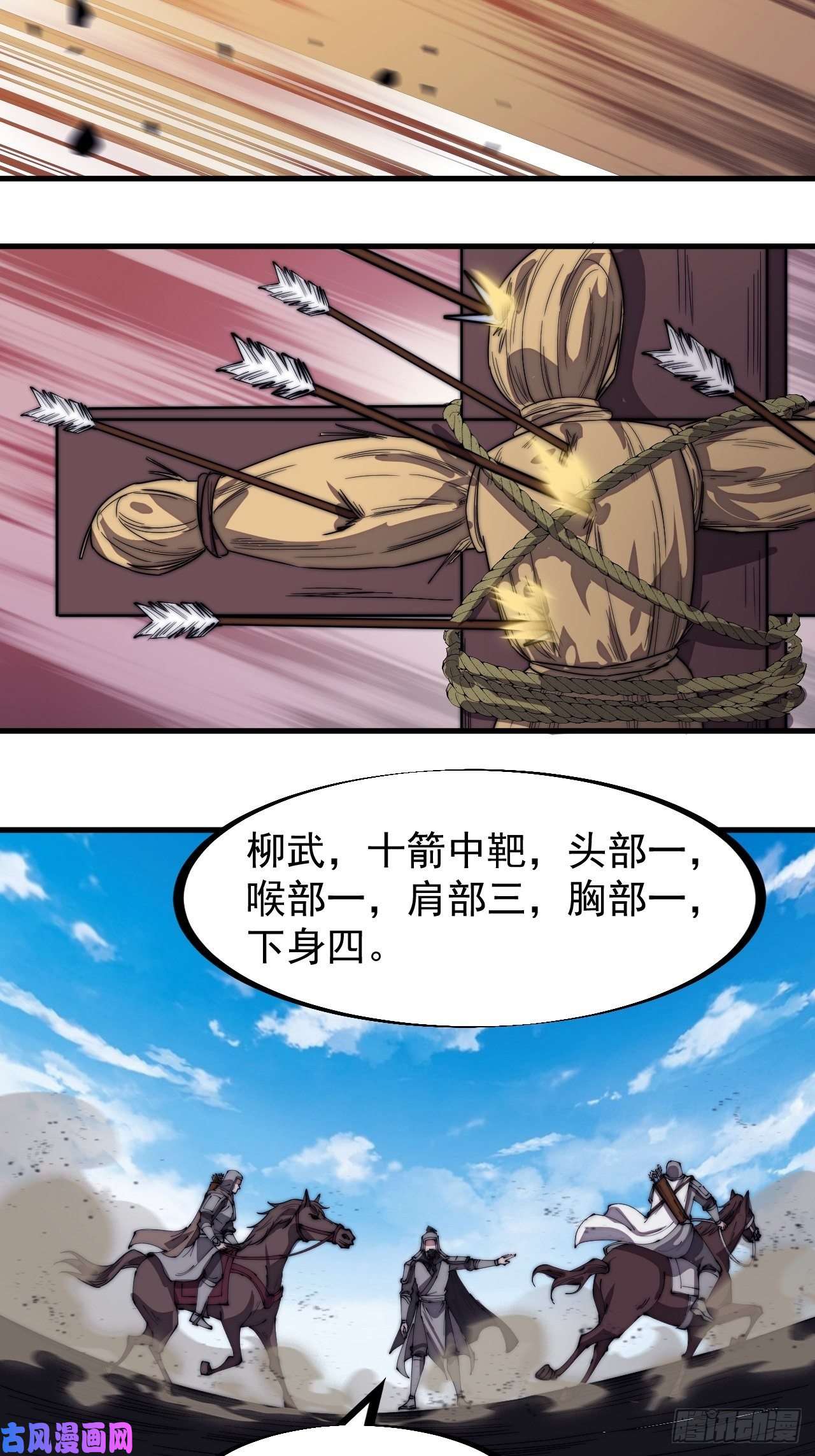 开局一座山第二百一十一话：武举第一场